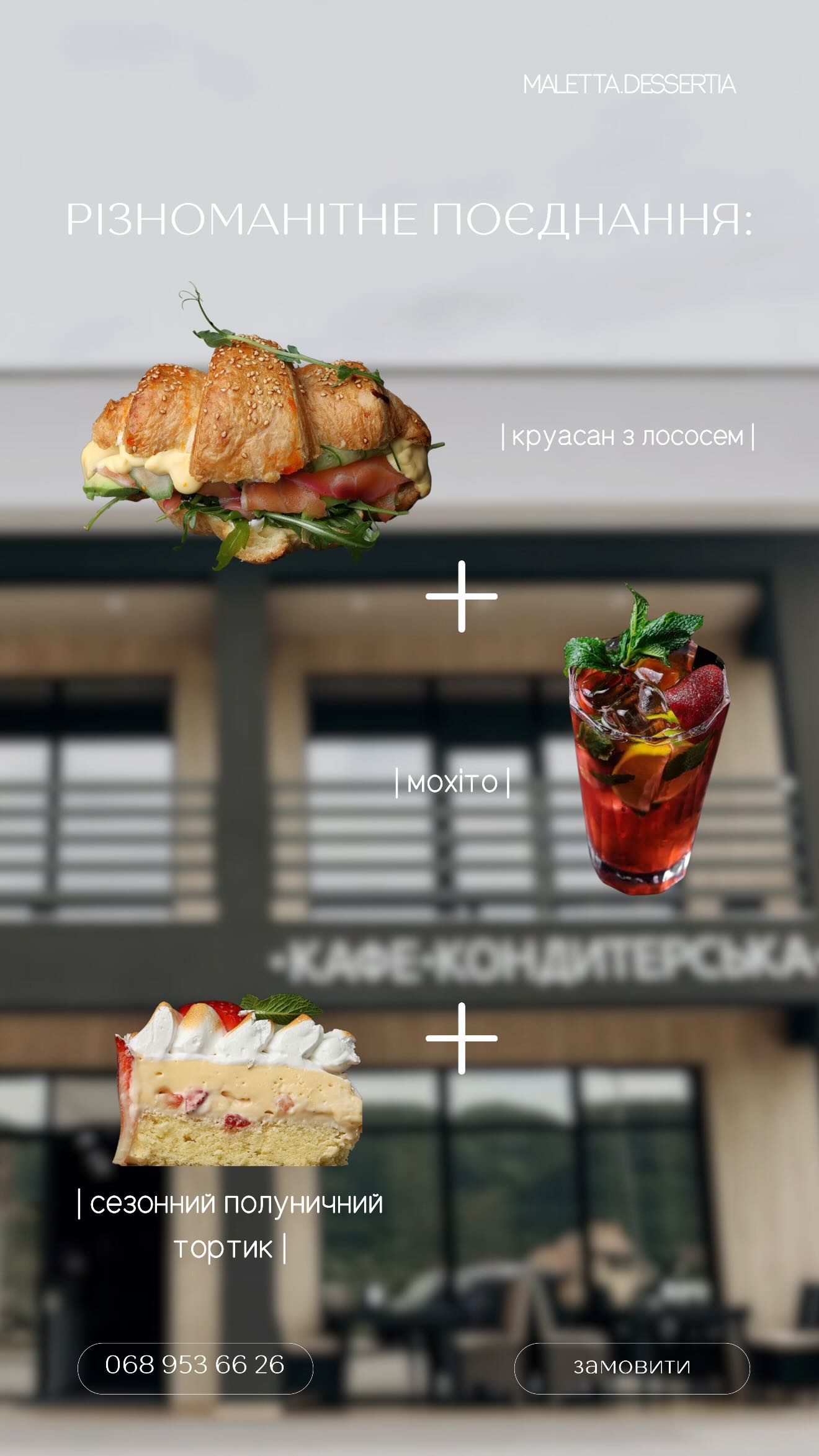 Кафе-кондитерська Maletta dessertia menu 3