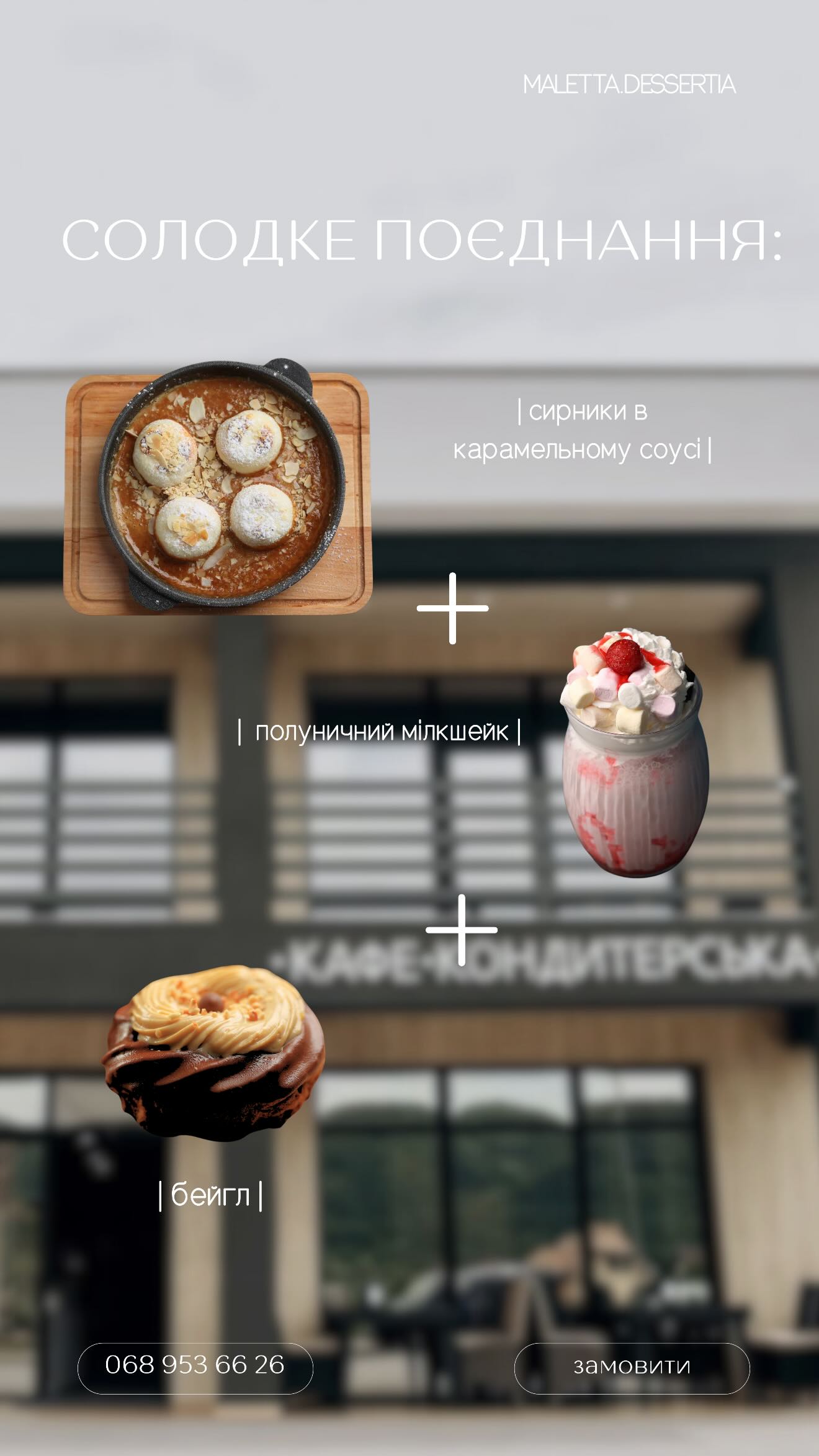 Кафе-кондитерська Maletta dessertia menu 6