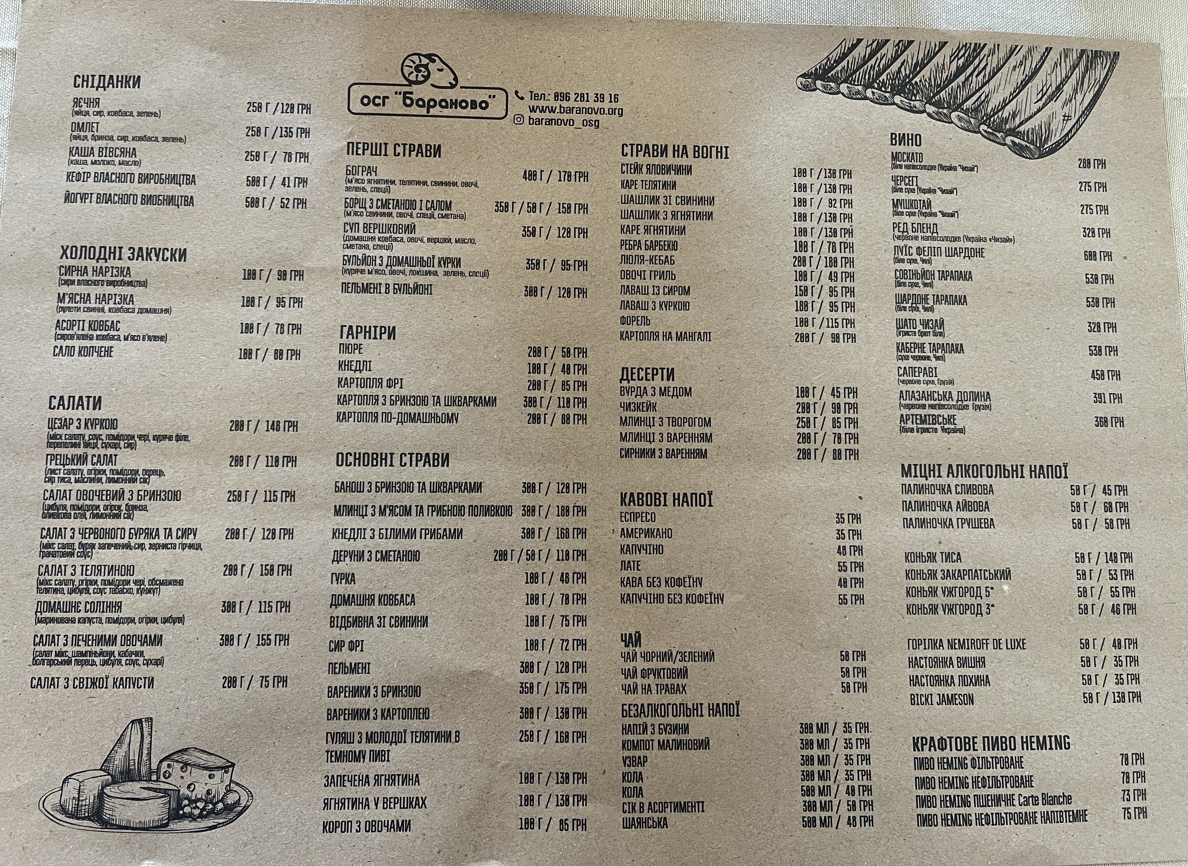 Baranovo menu 1