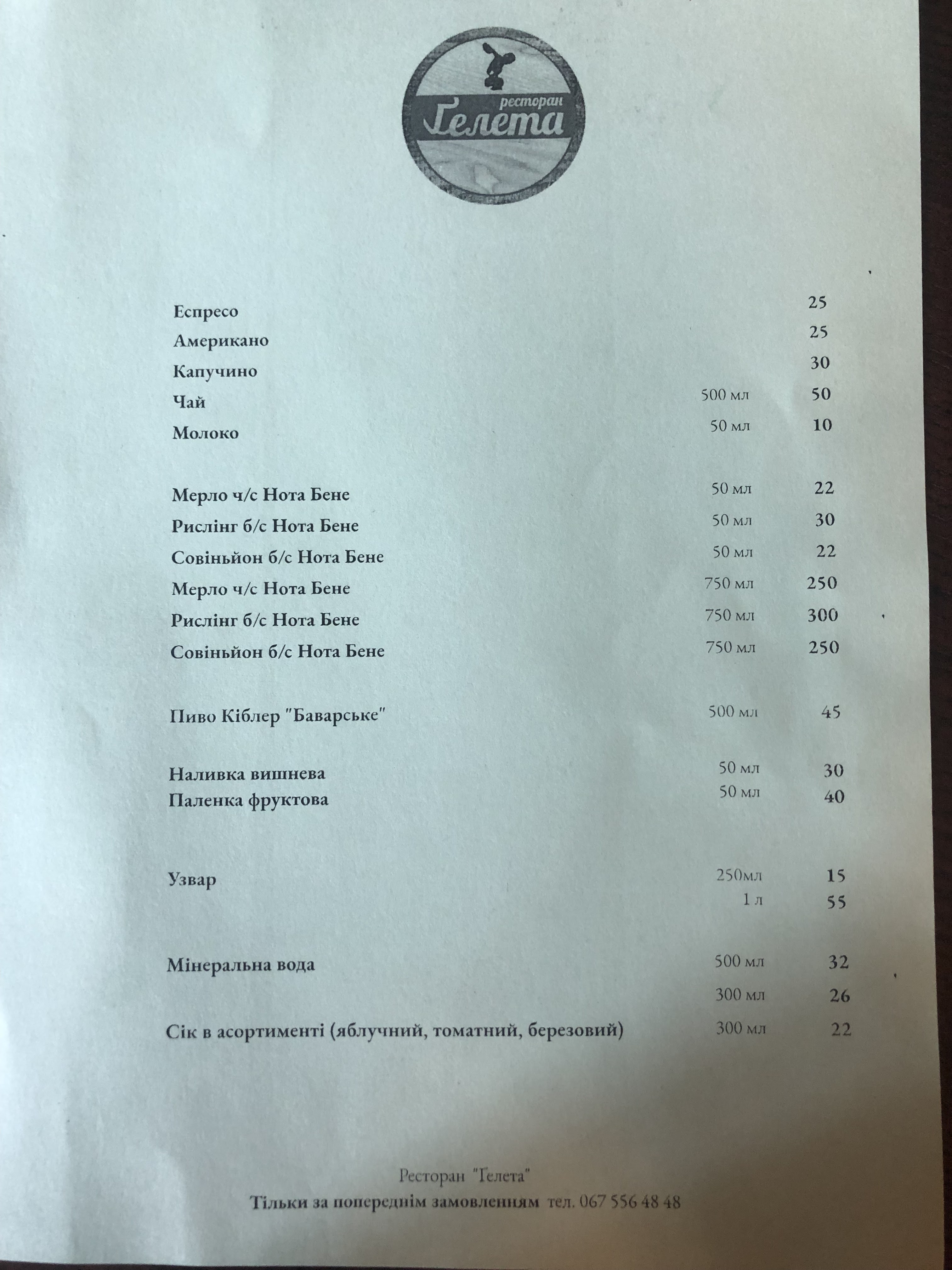 Restoran "Geleta" menu 1