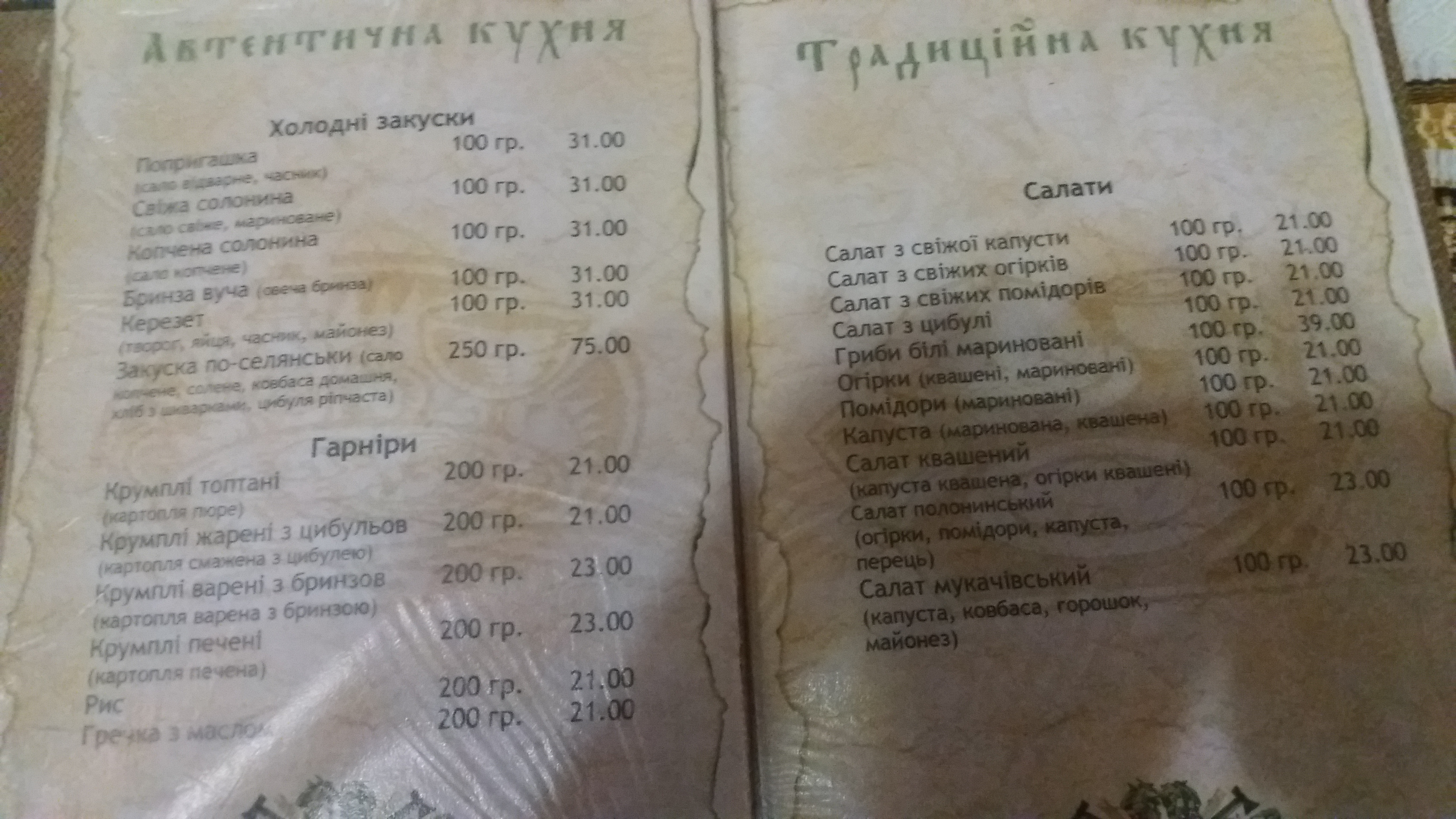 Kolyba opryshkiv menu 3