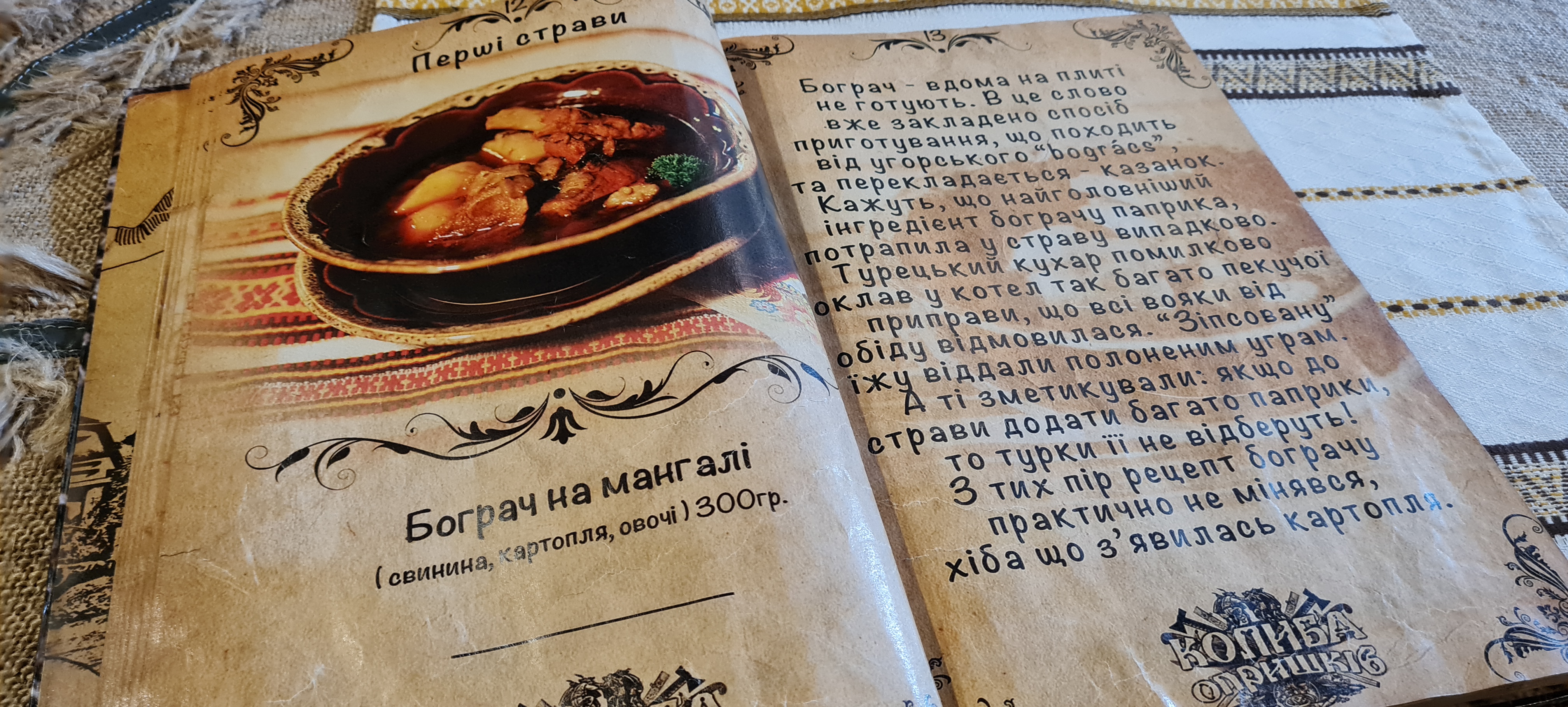 Kolyba opryshkiv menu 5