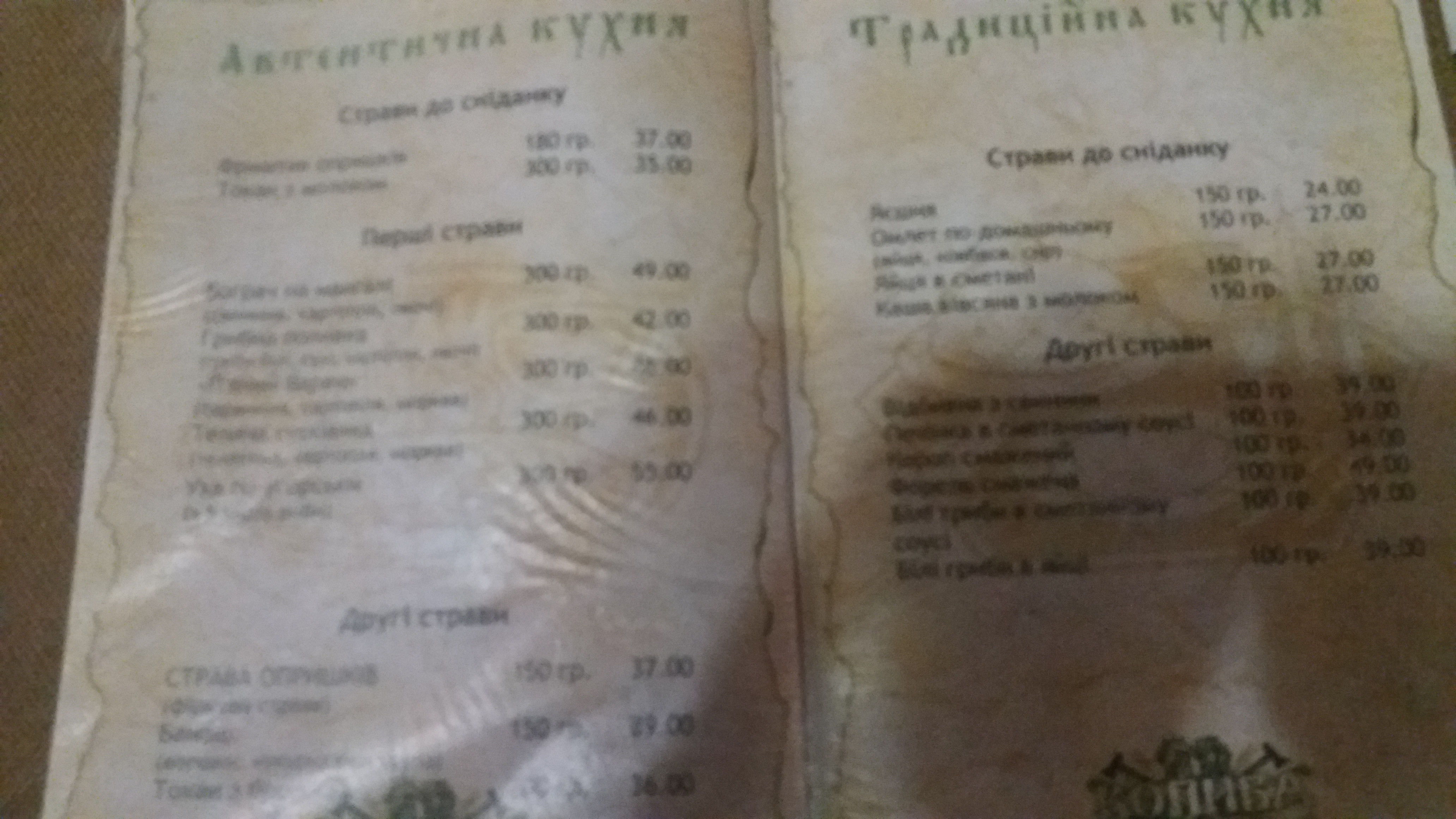 Kolyba opryshkiv menu 10
