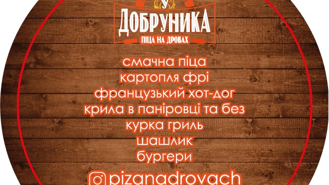 Піца у Добруника menu 6