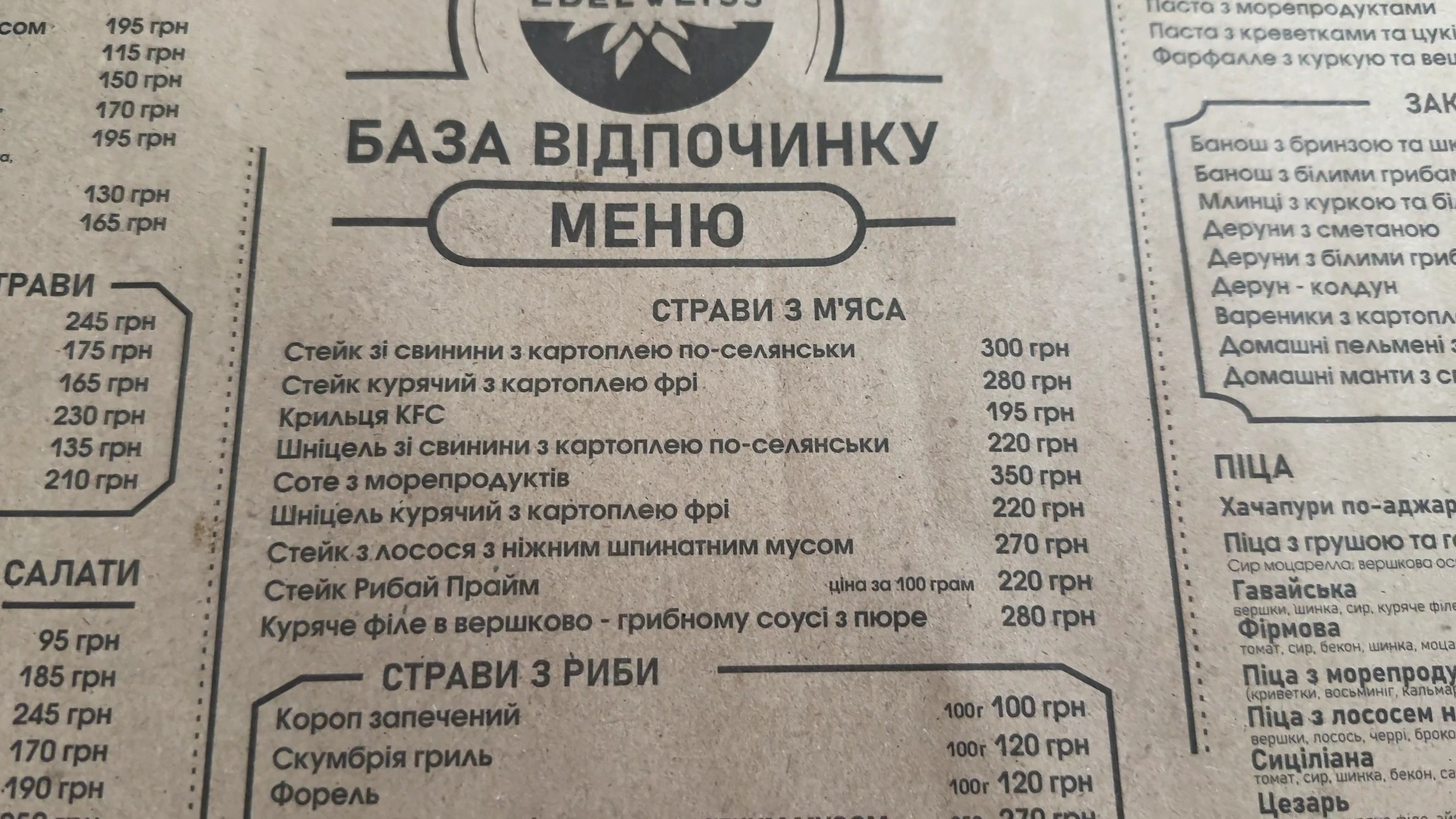 Baza Vidpochynku Edelʹveys menu 1