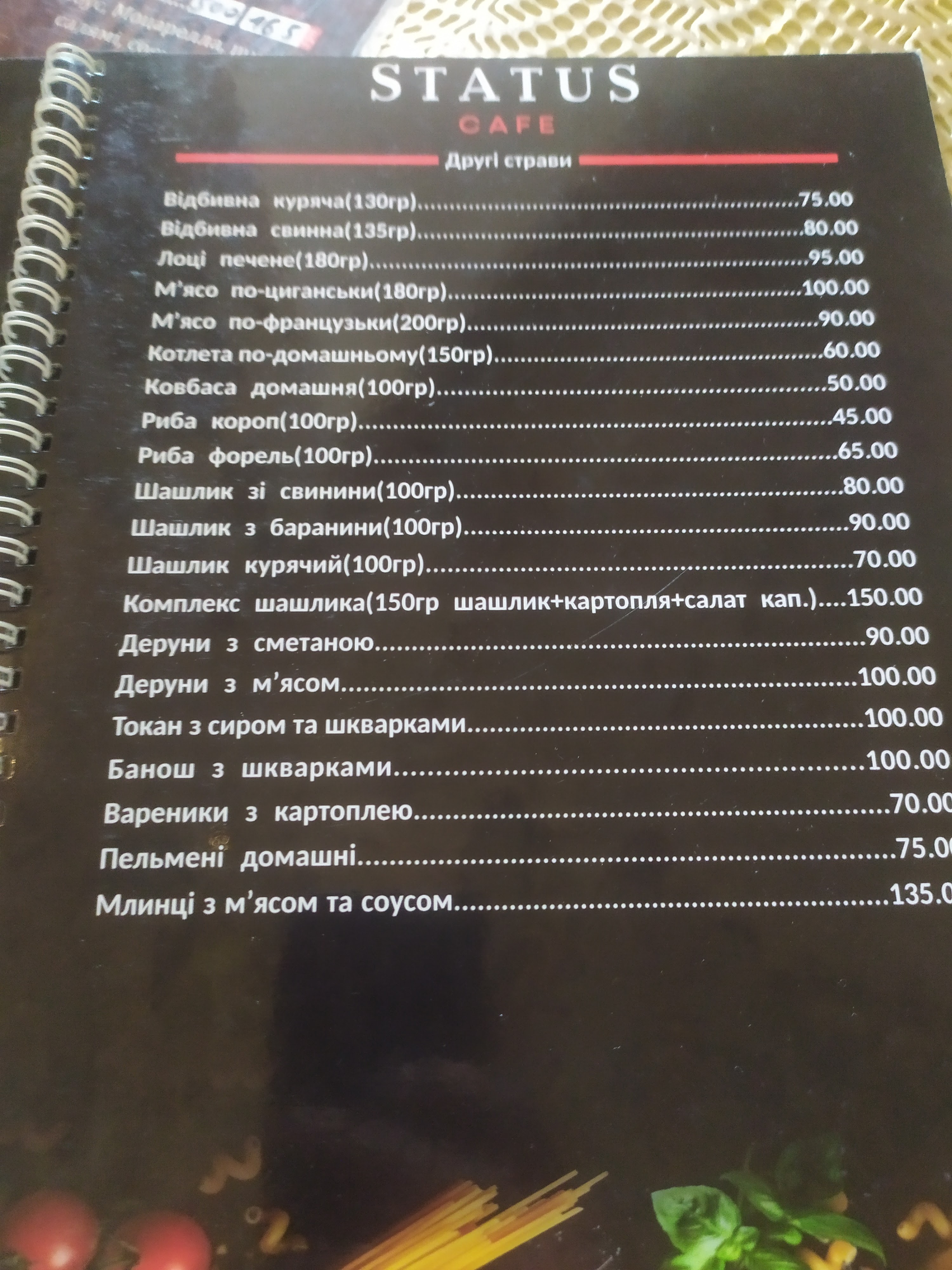 Ресторан-кафе Статус menu 2