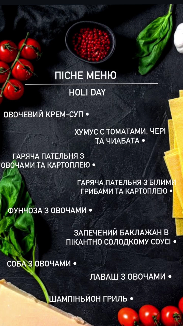 Holi Day Рестобар menu 1