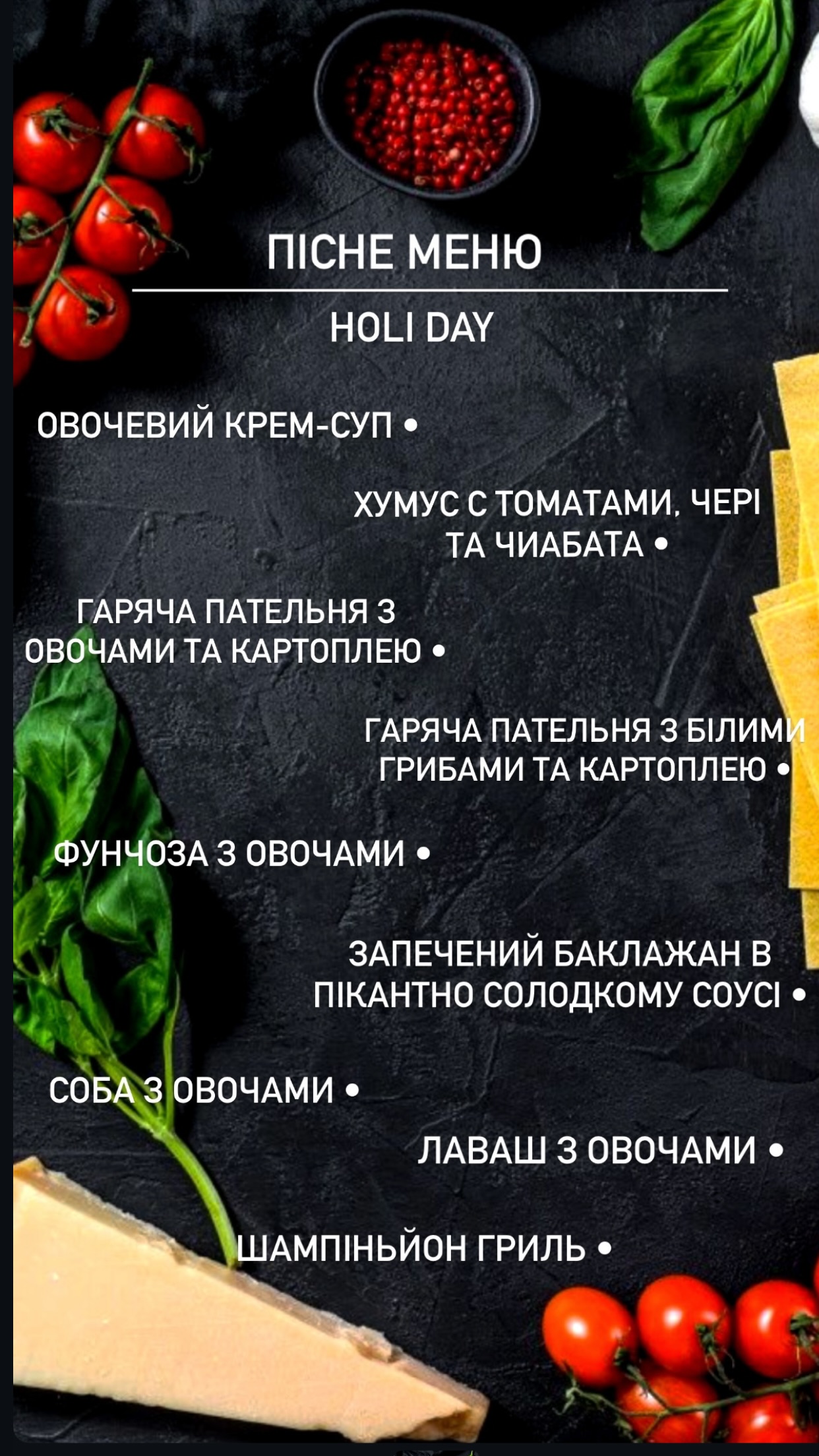 Holi Day Рестобар menu 2