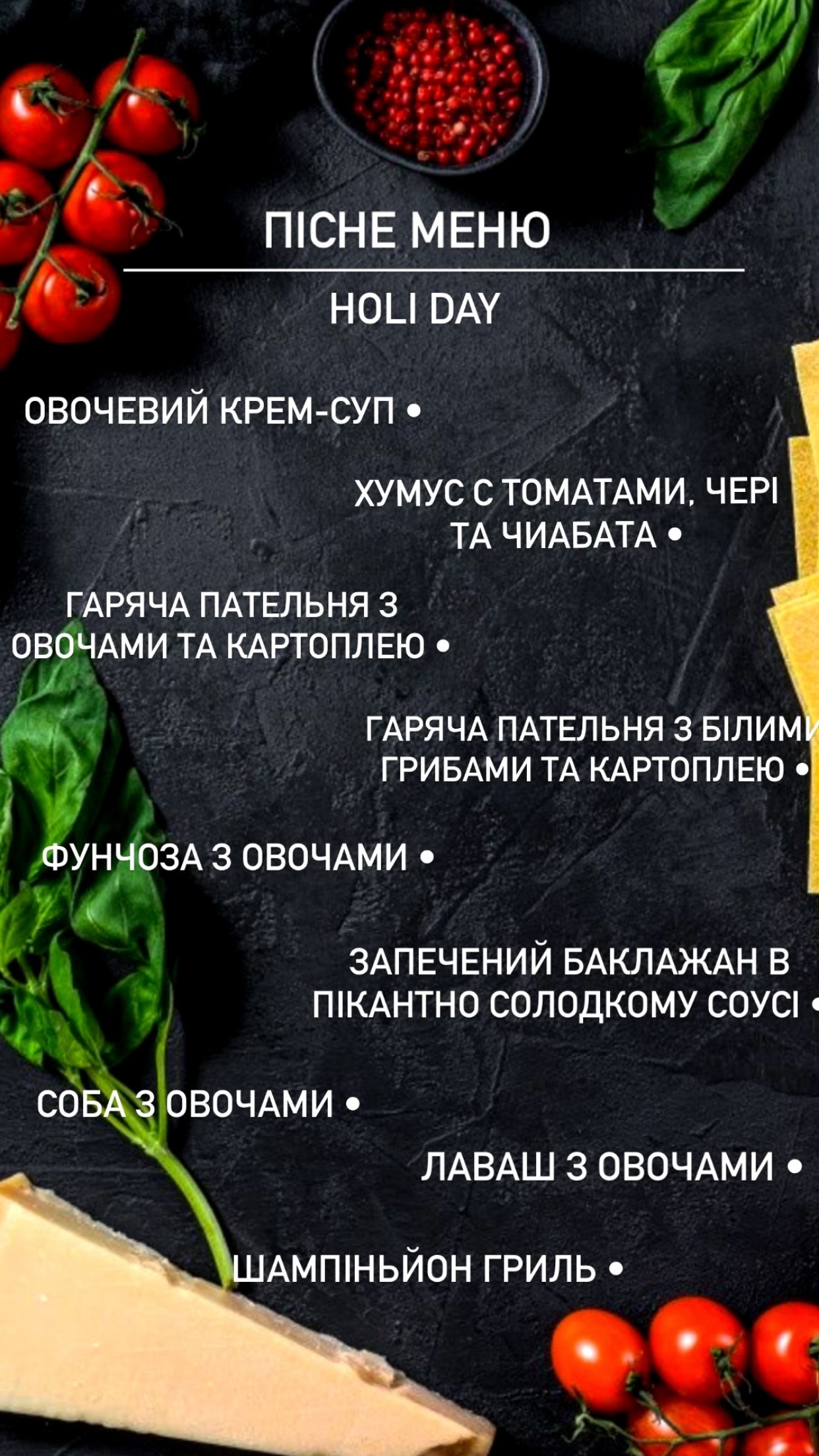 Holi Day Рестобар menu 3