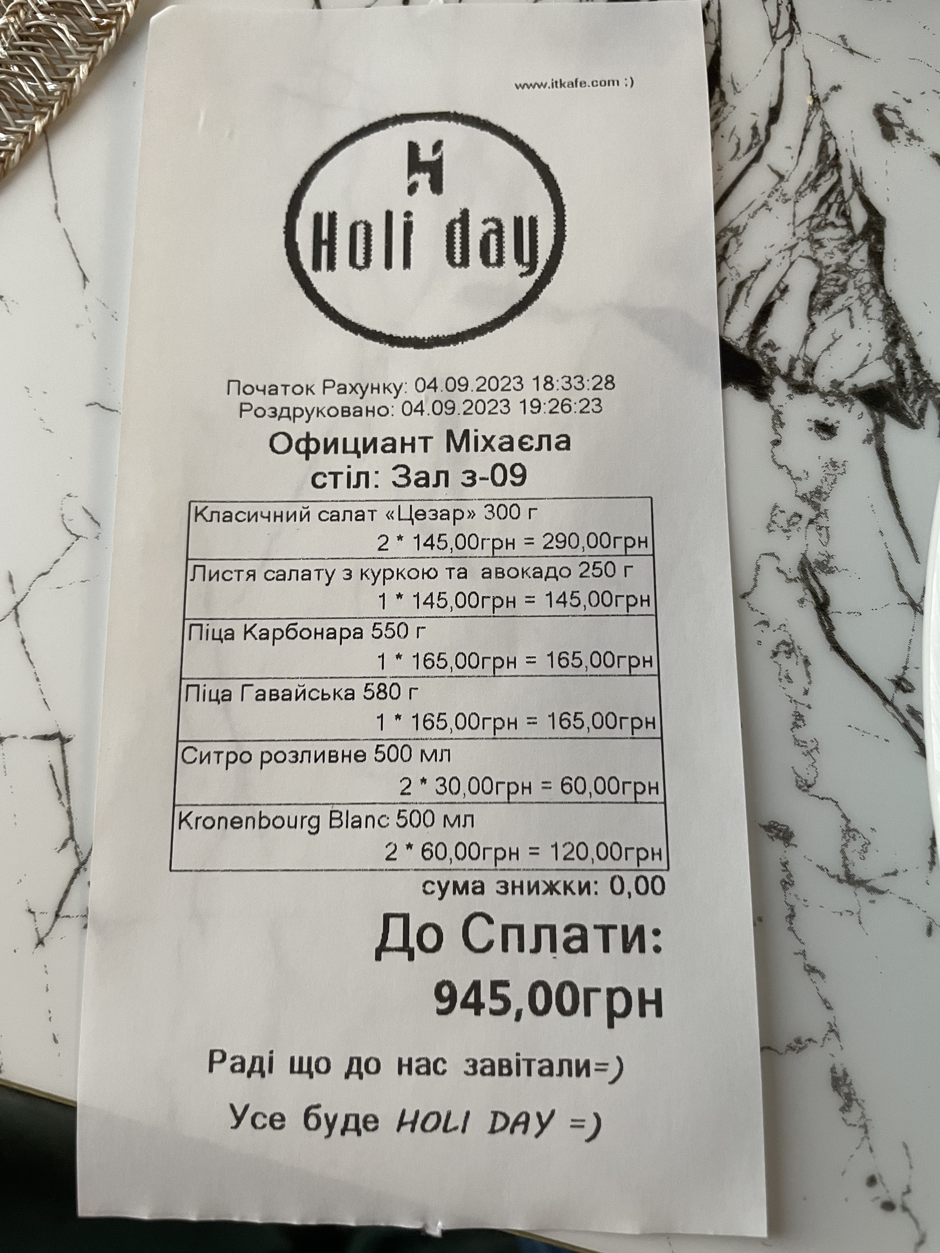 Holi Day Рестобар menu 6