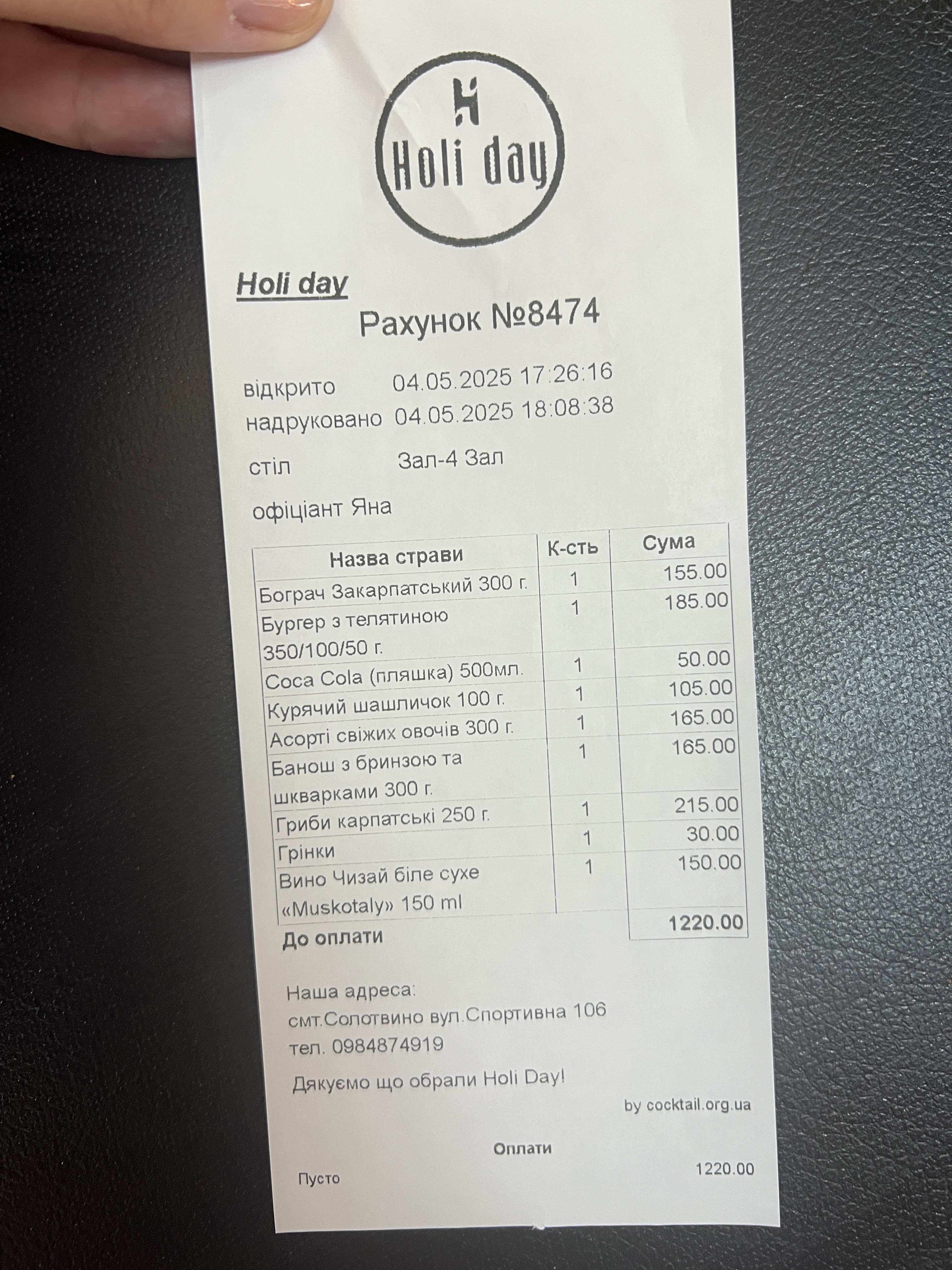 Holi Day Рестобар menu 7