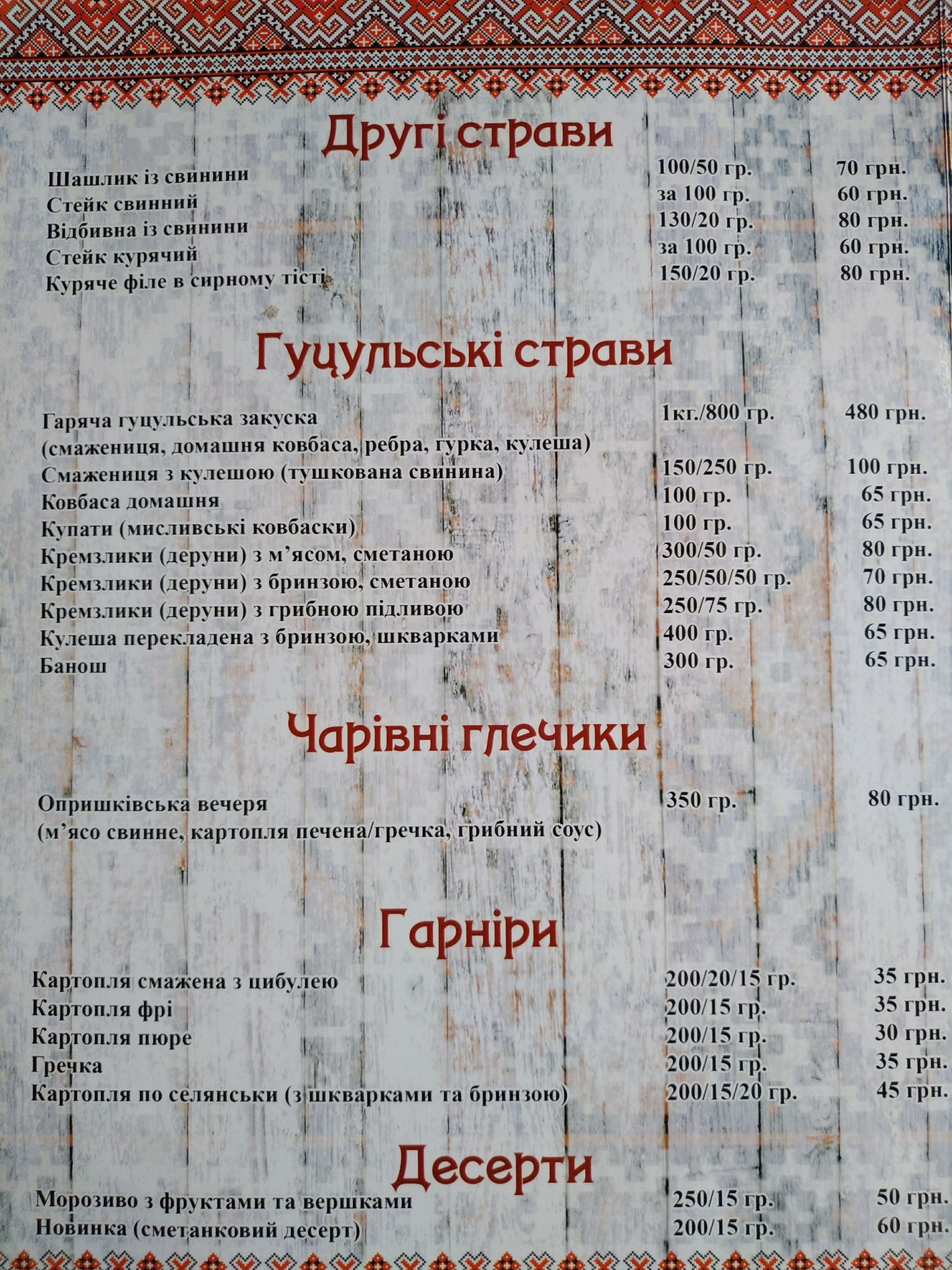 Kolyba-Muzey menu 4