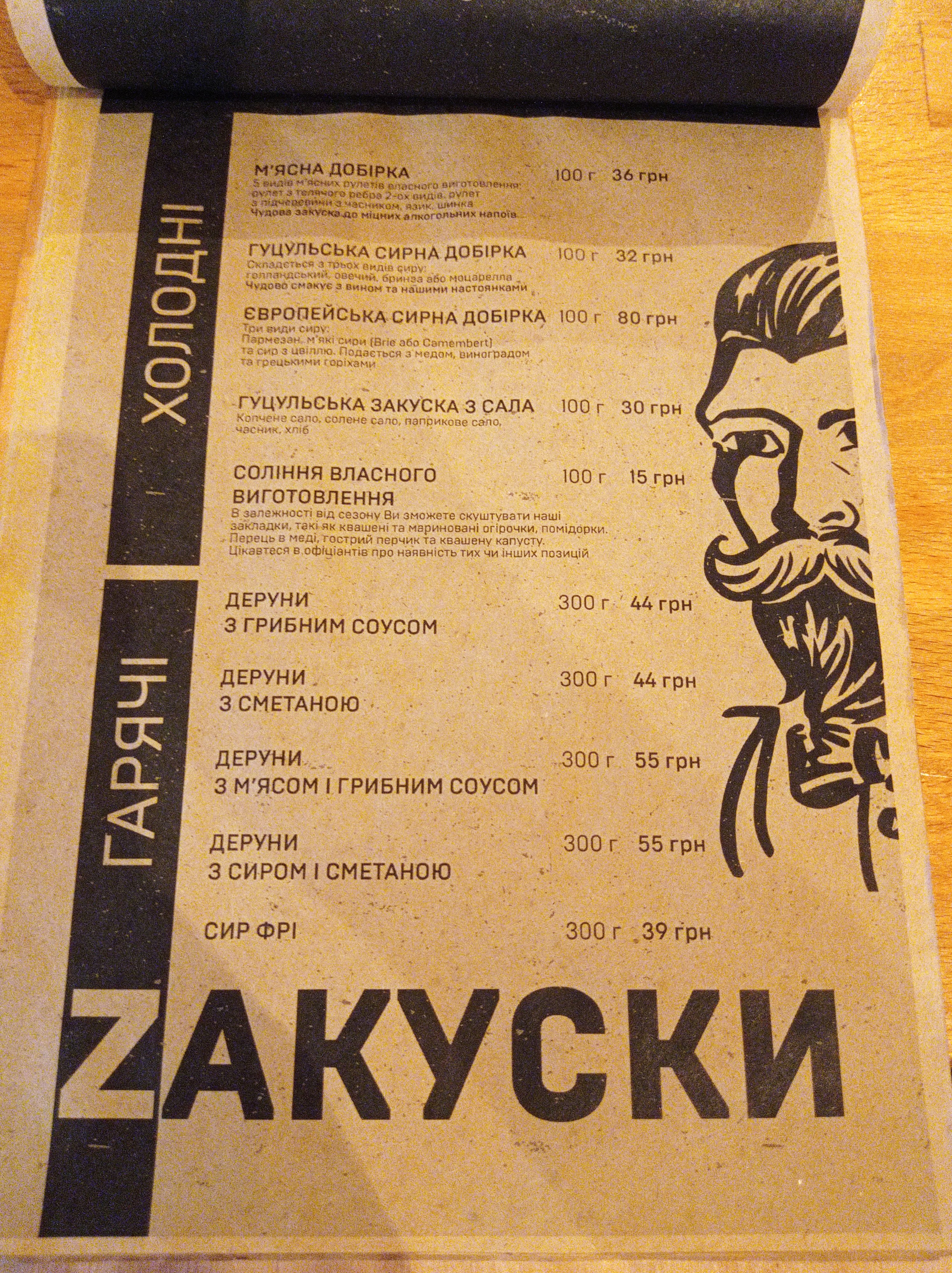 Ресторан Європа menu 9