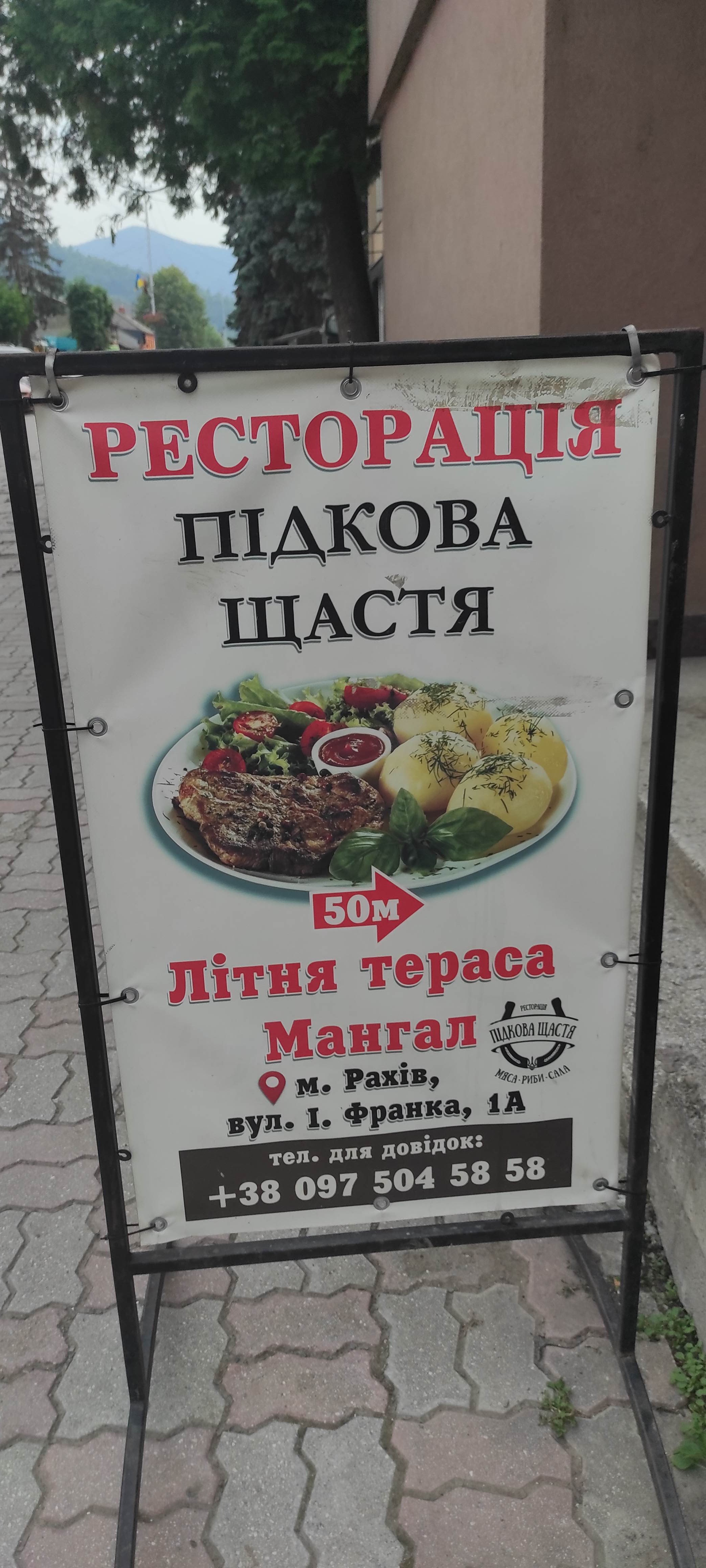 Ресторація Підкова Щастя / Horseshoe Happiness menu 1