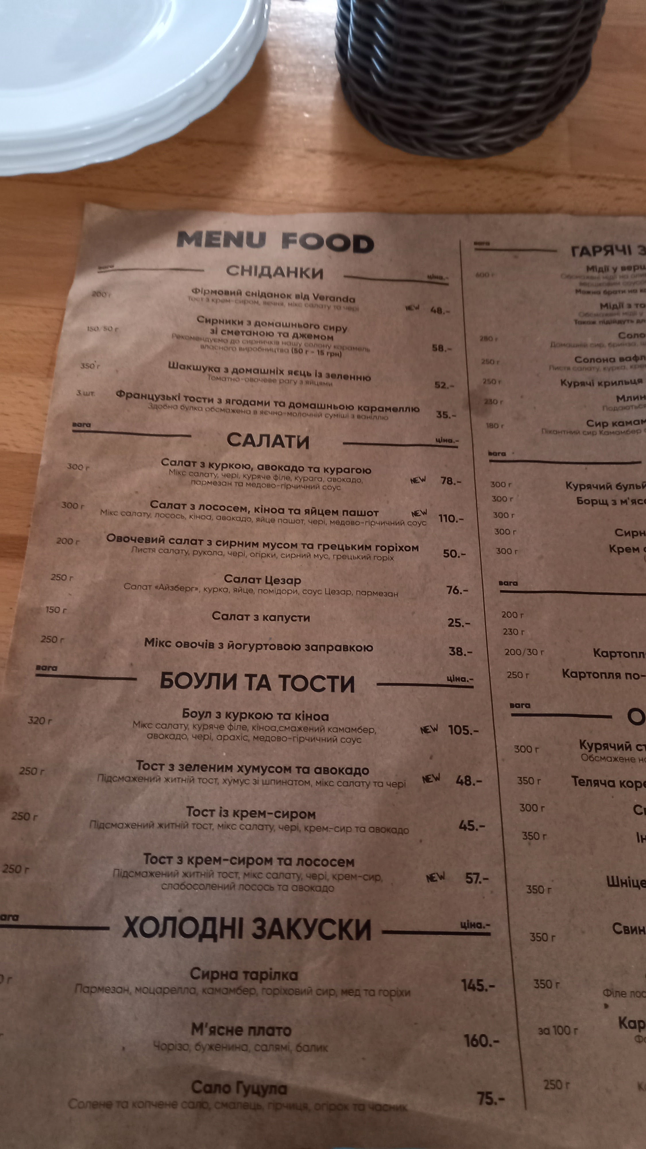 Veranda menu 12