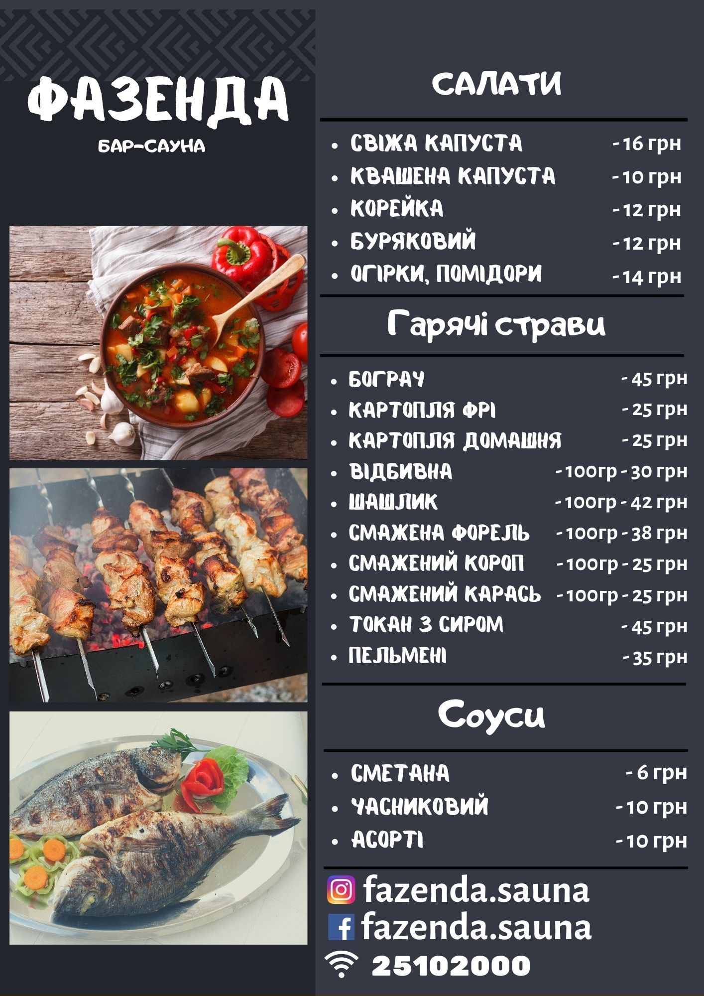 "Фазенда" бар-сауна! menu 1