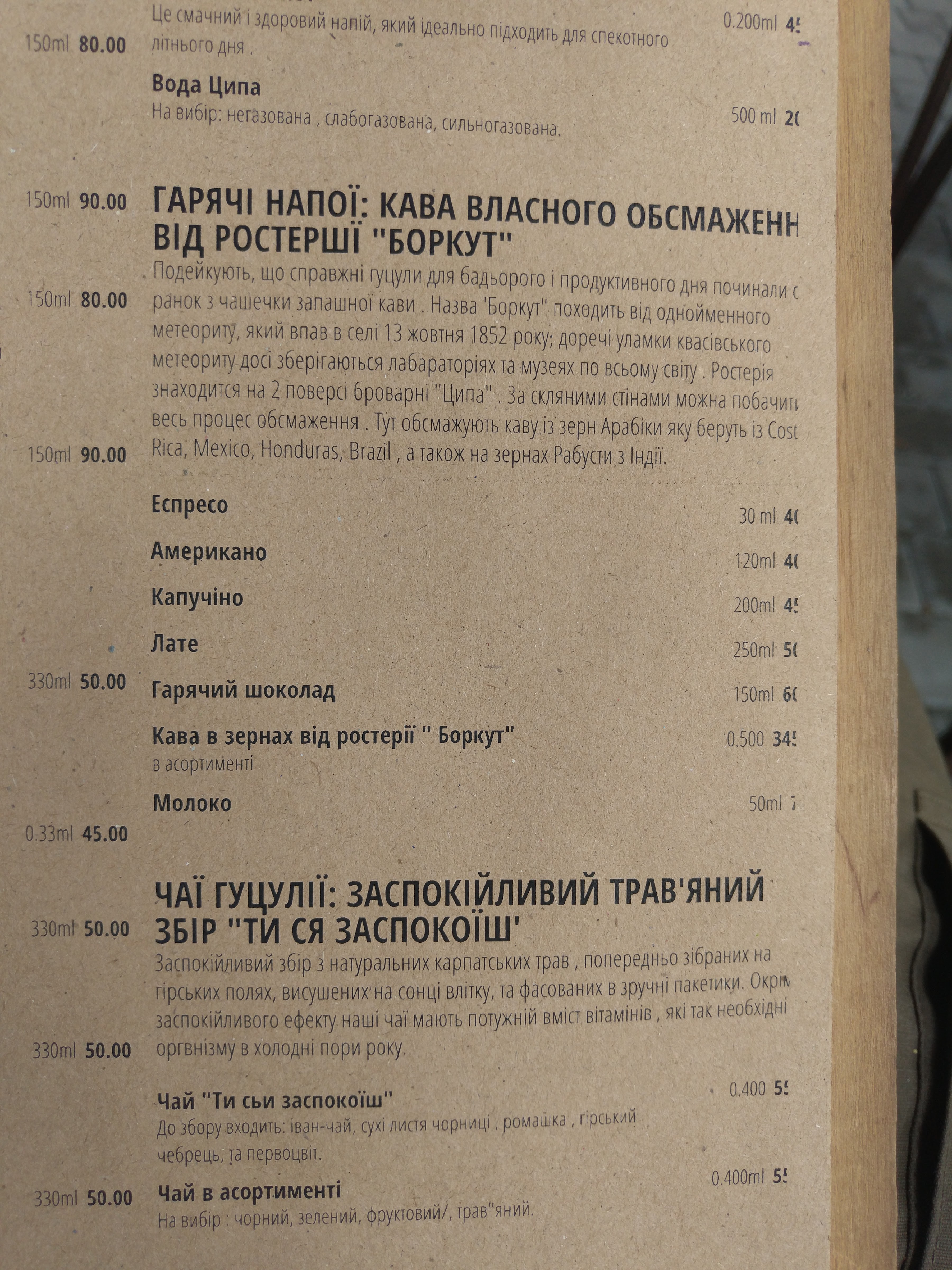 Hutsulʹsʹka Pitstsa Pid Gazdivsʹke Pyvo menu 2