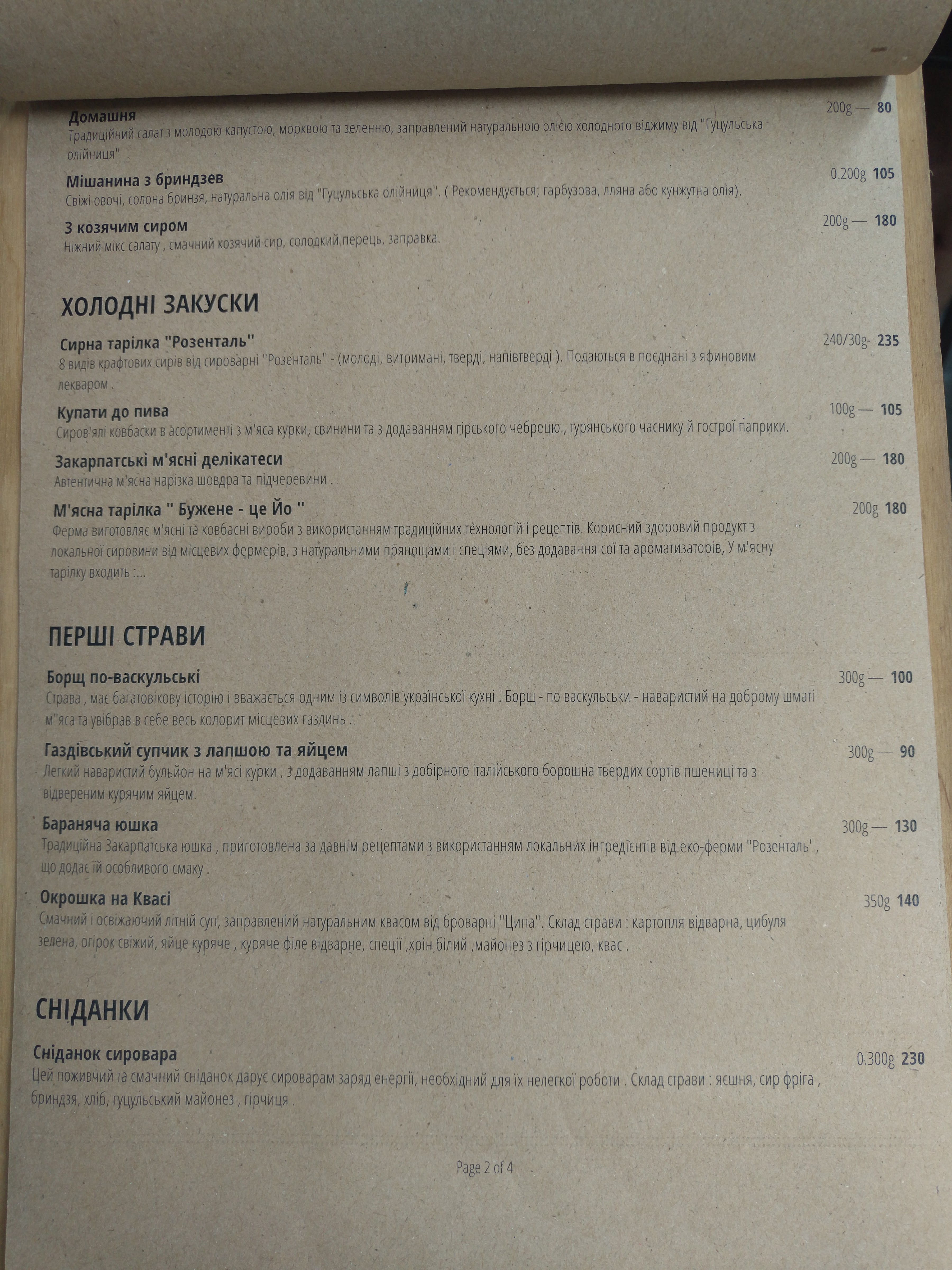 Hutsulʹsʹka Pitstsa Pid Gazdivsʹke Pyvo menu 3