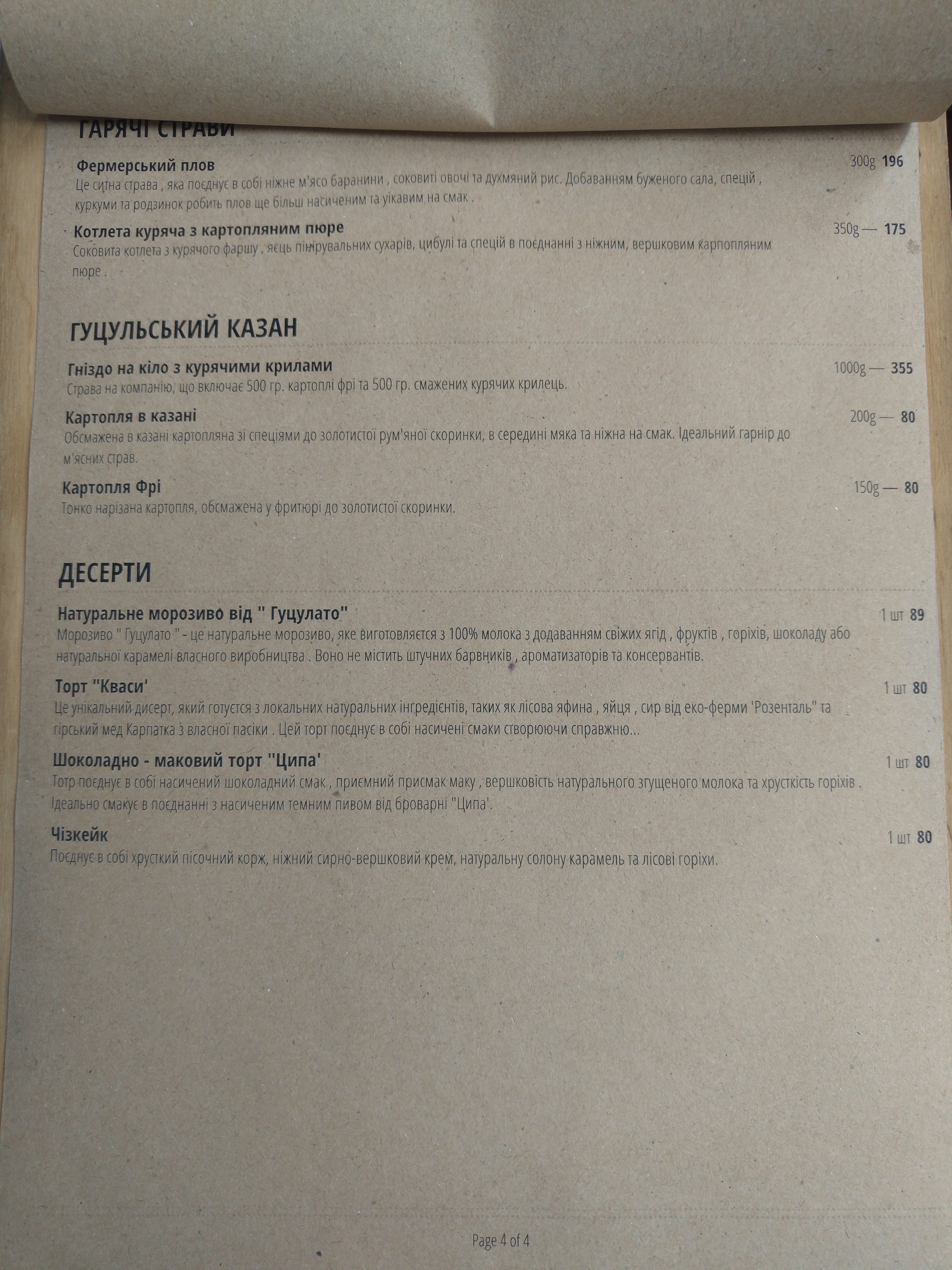 Hutsulʹsʹka Pitstsa Pid Gazdivsʹke Pyvo menu 4