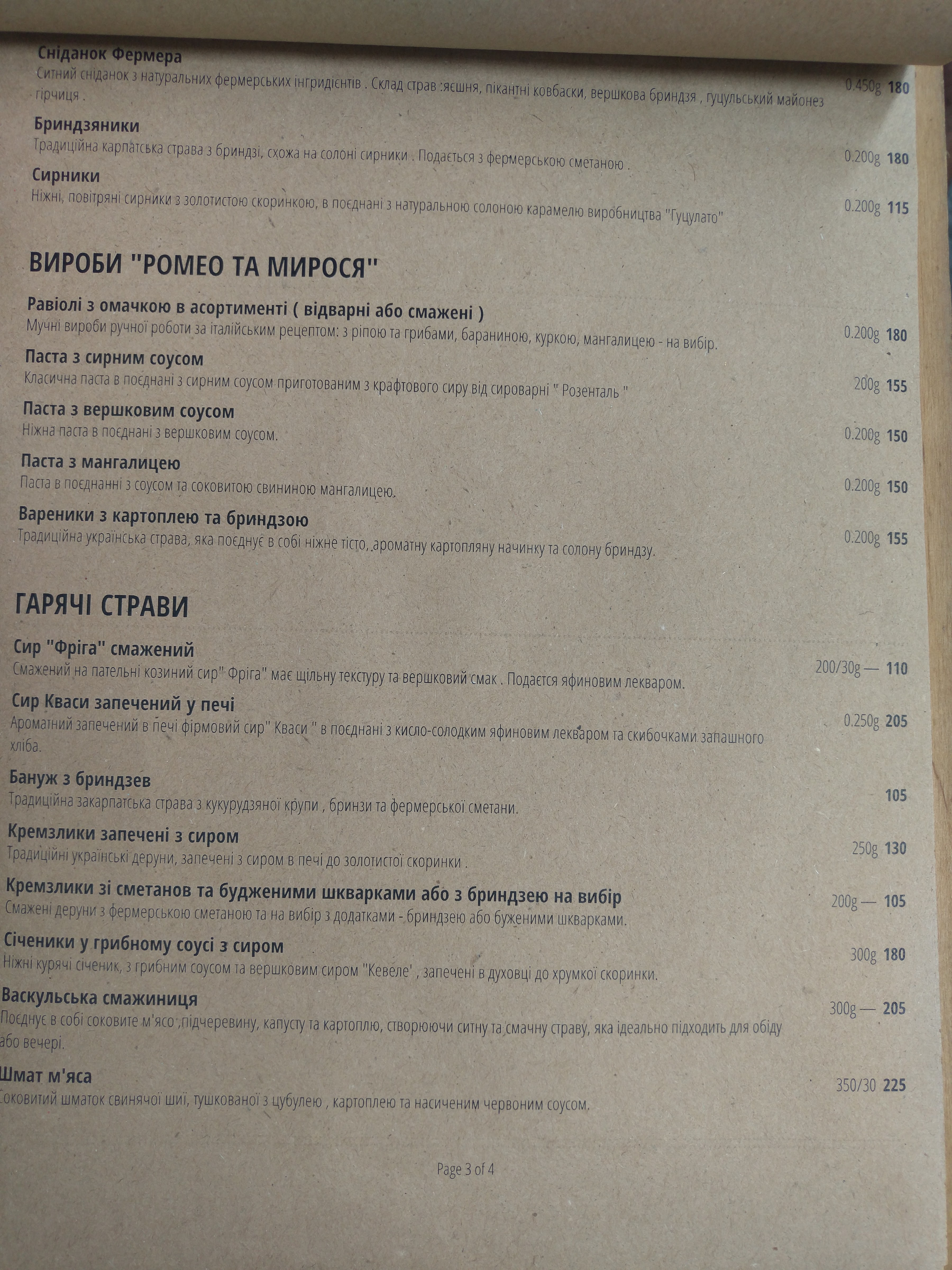 Hutsulʹsʹka Pitstsa Pid Gazdivsʹke Pyvo menu 6