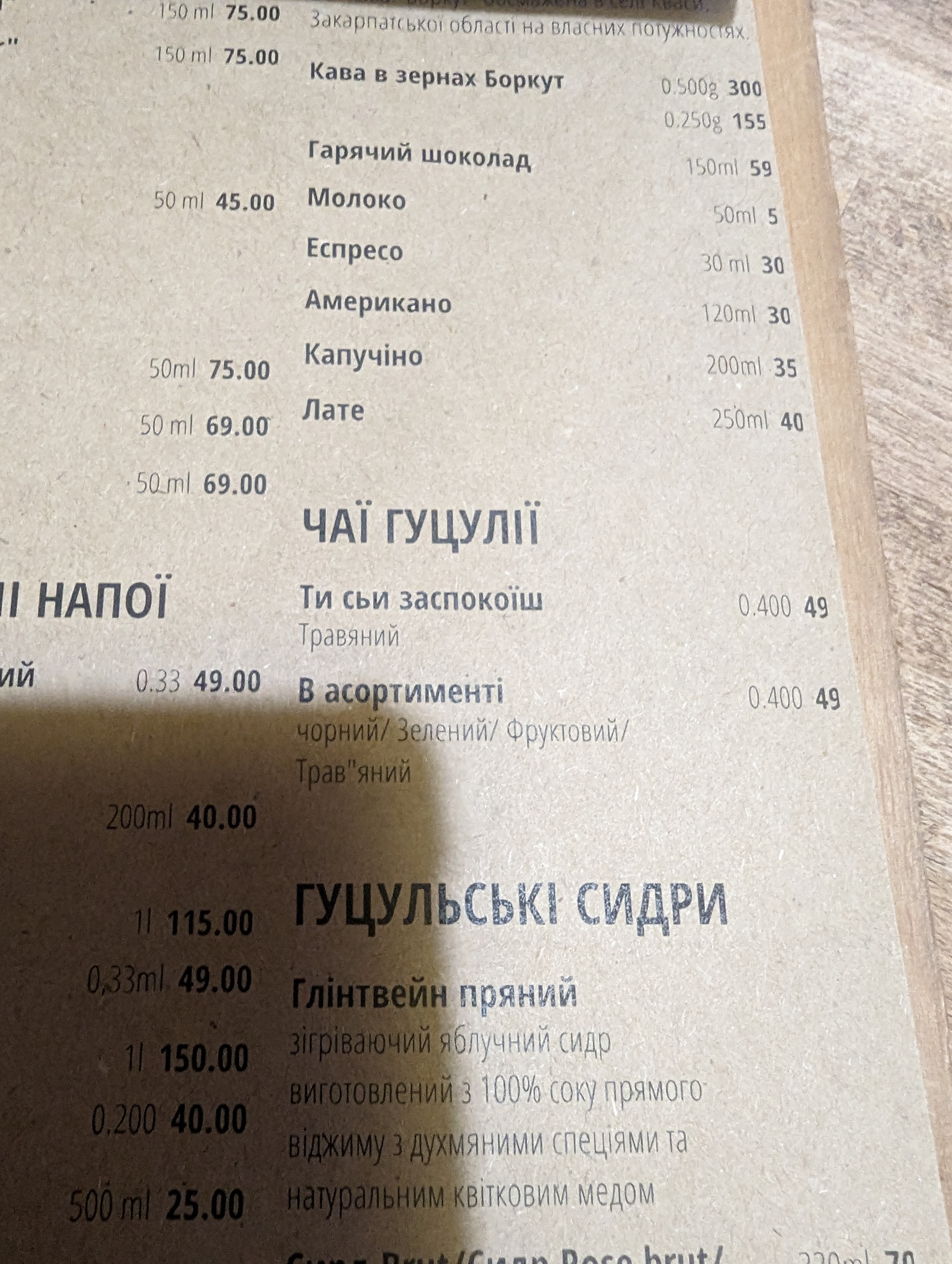 Hutsulʹsʹka Pitstsa Pid Gazdivsʹke Pyvo menu 10