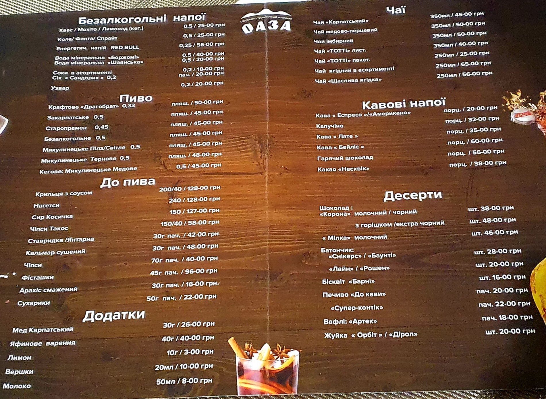 Ресторан ТК "Оаза" menu 1
