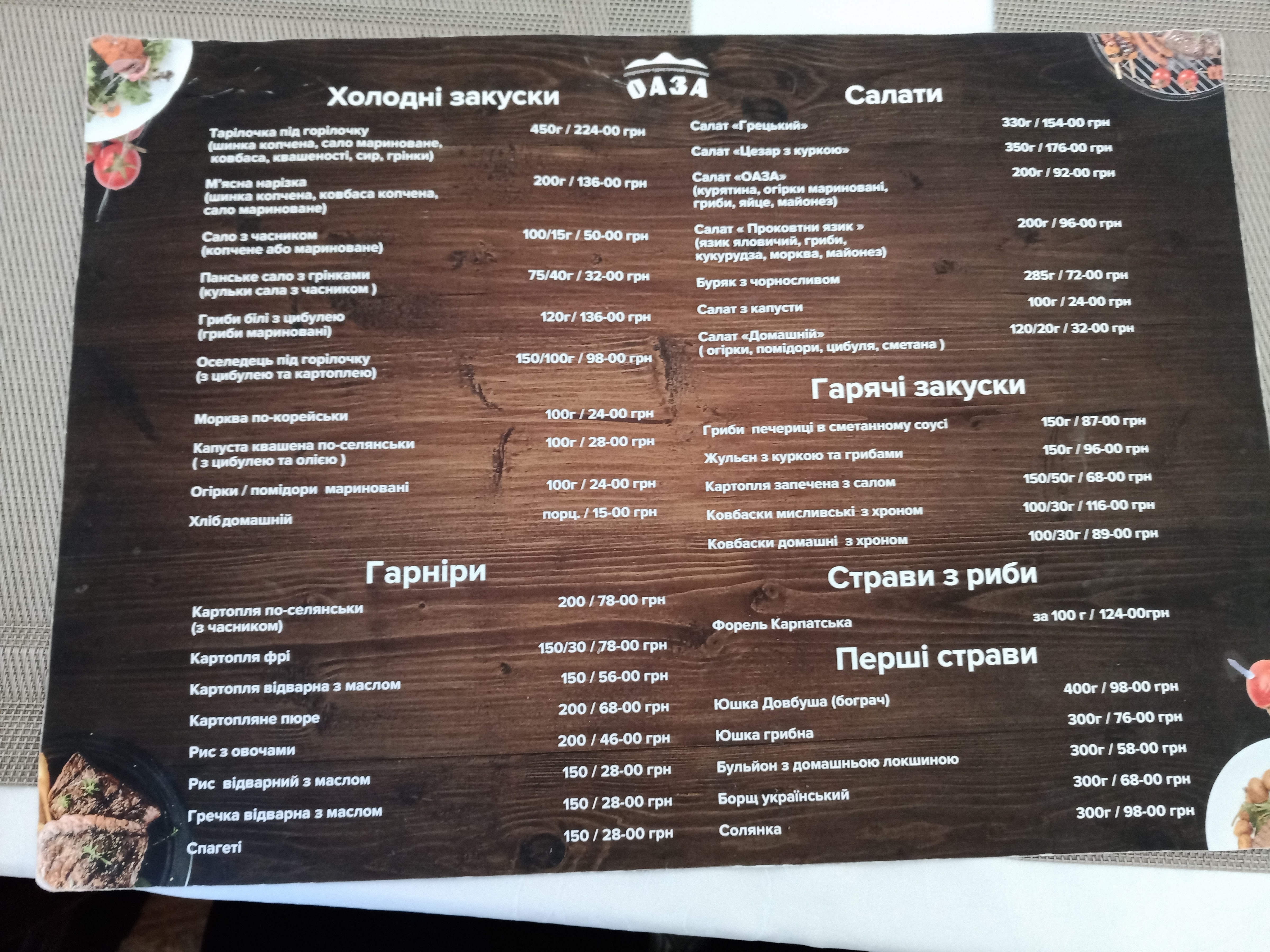 Ресторан ТК "Оаза" menu 9