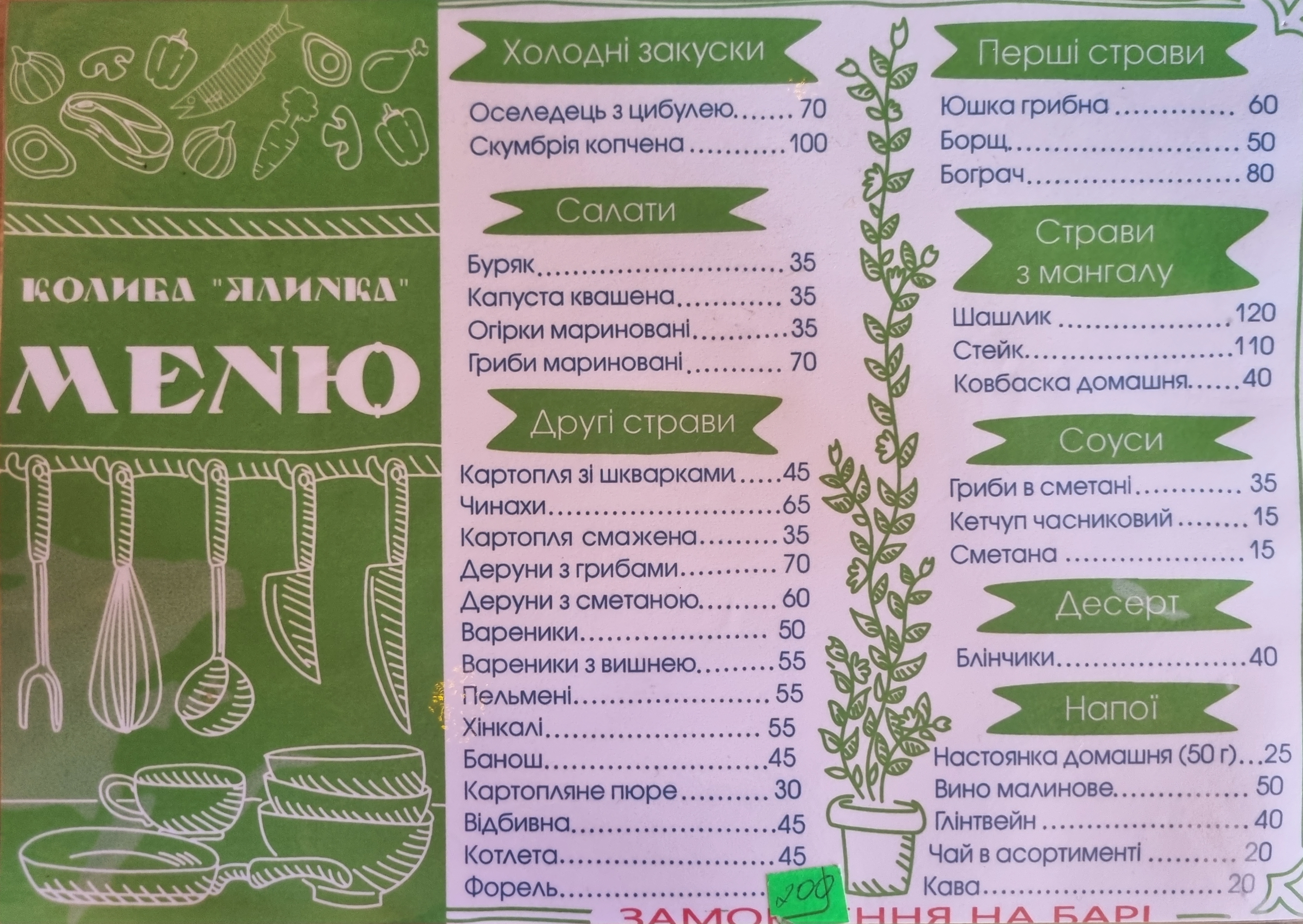 Kolyba "Yalynka" menu 1