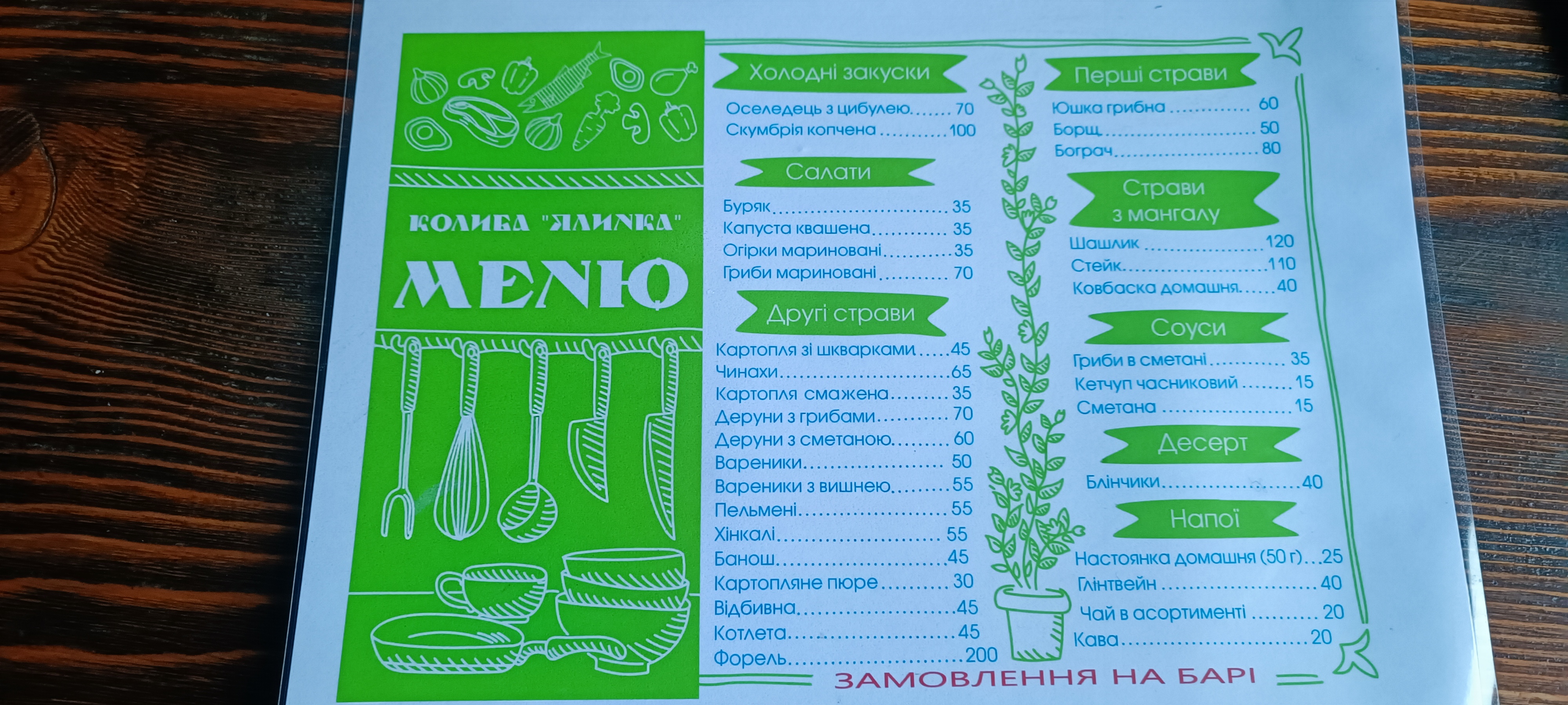 Kolyba "Yalynka" menu 4