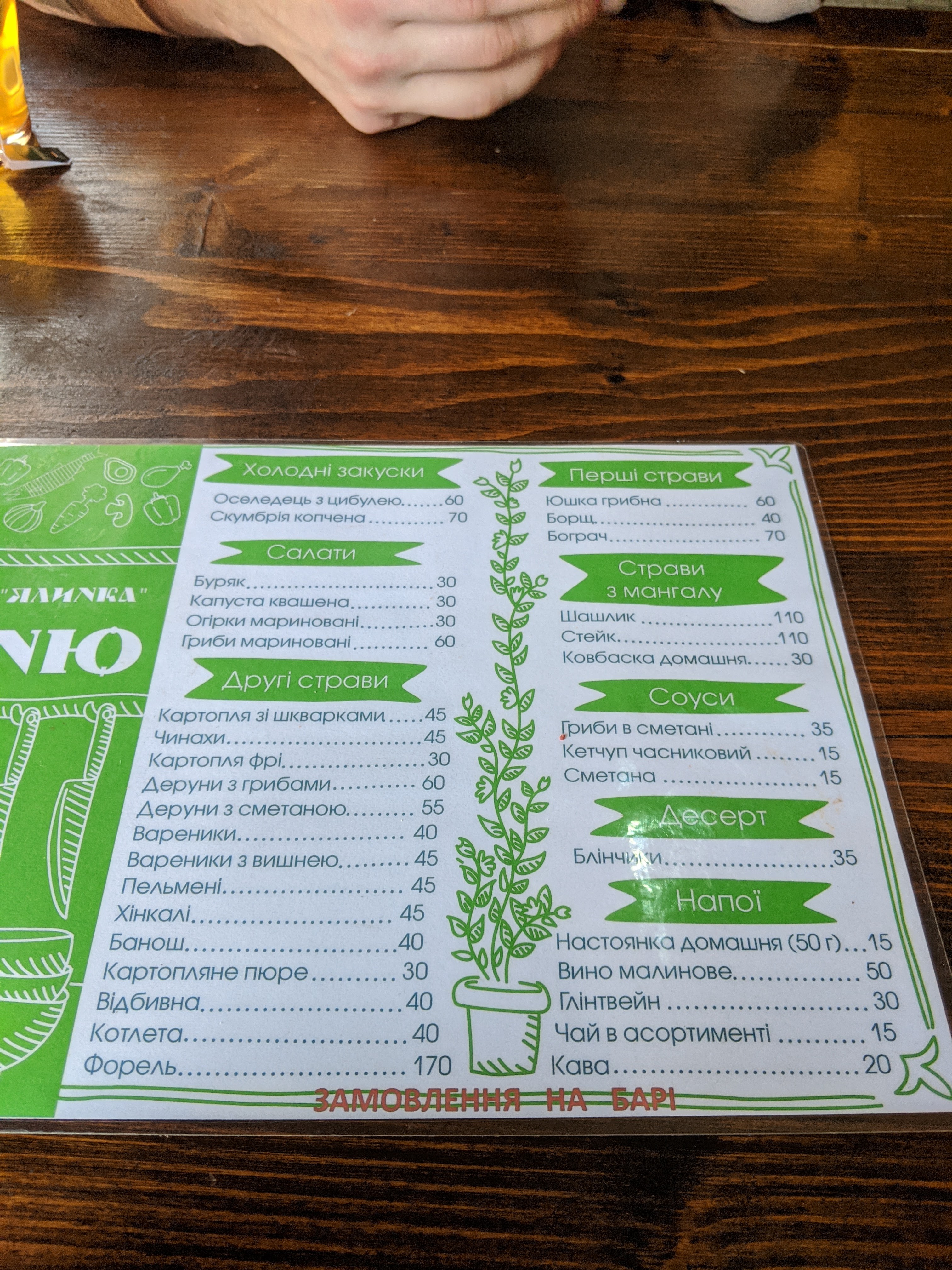Kolyba "Yalynka" menu 6