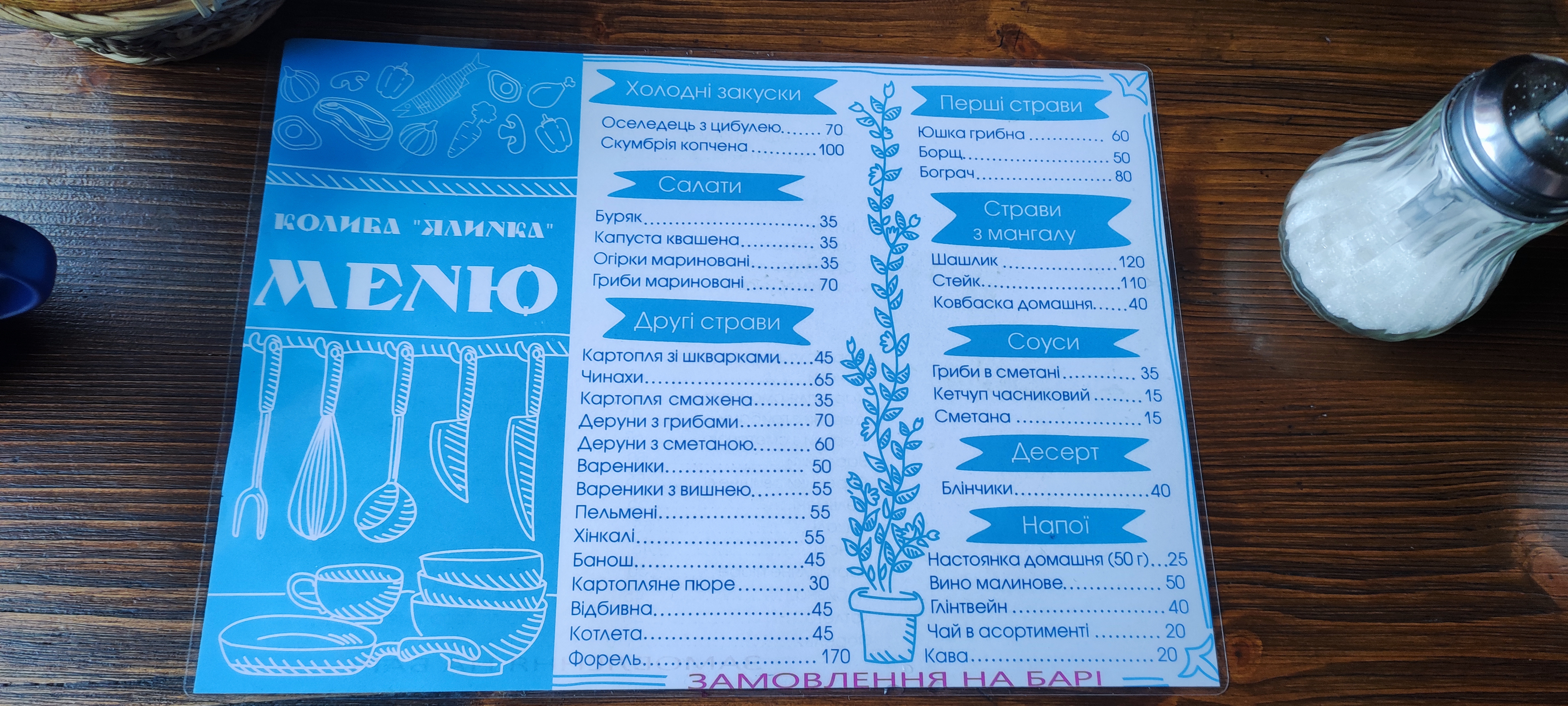 Kolyba "Yalynka" menu 7