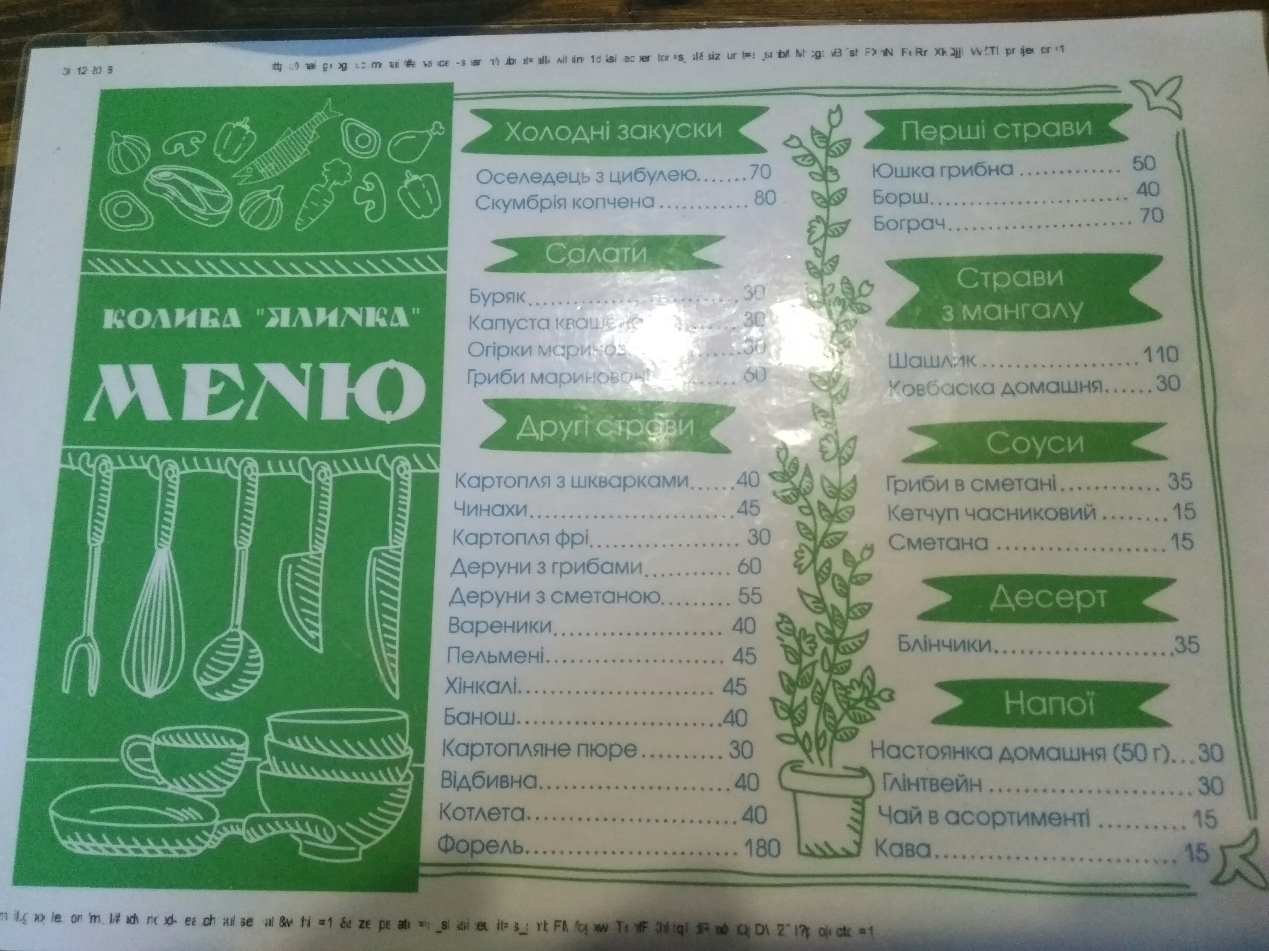 Kolyba "Yalynka" menu 8