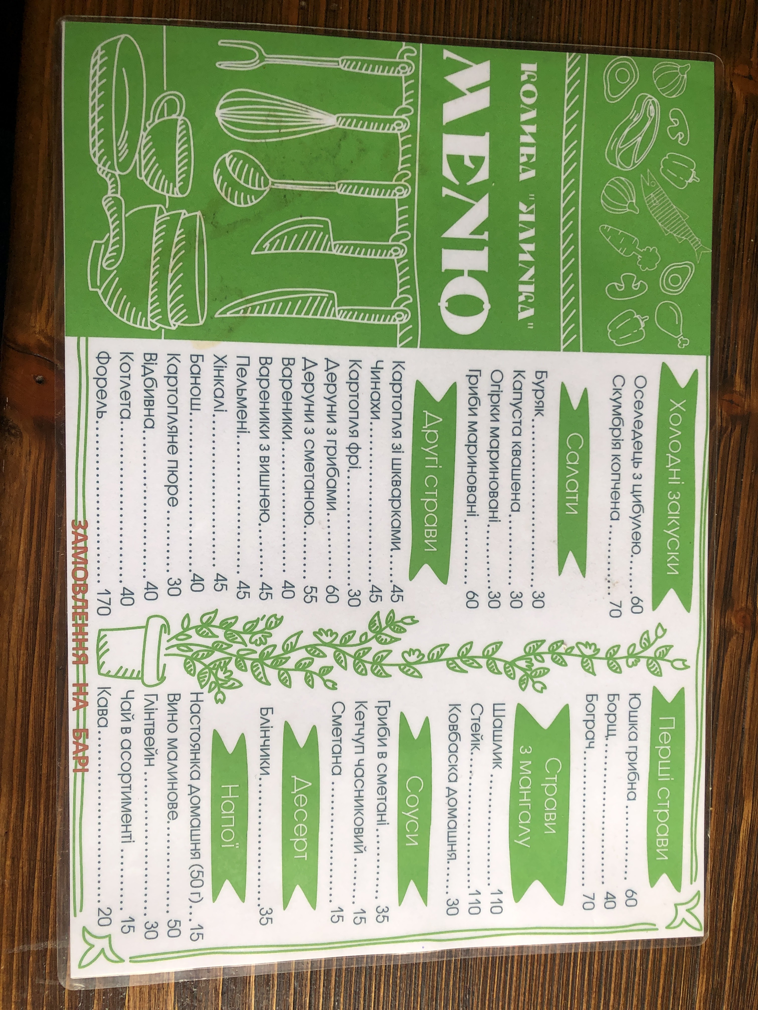 Kolyba "Yalynka" menu 9