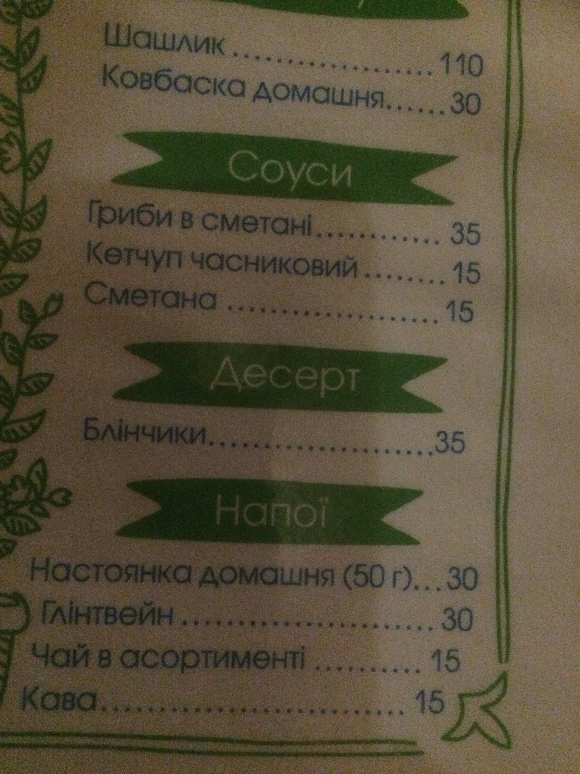 Kolyba "Yalynka" menu 10