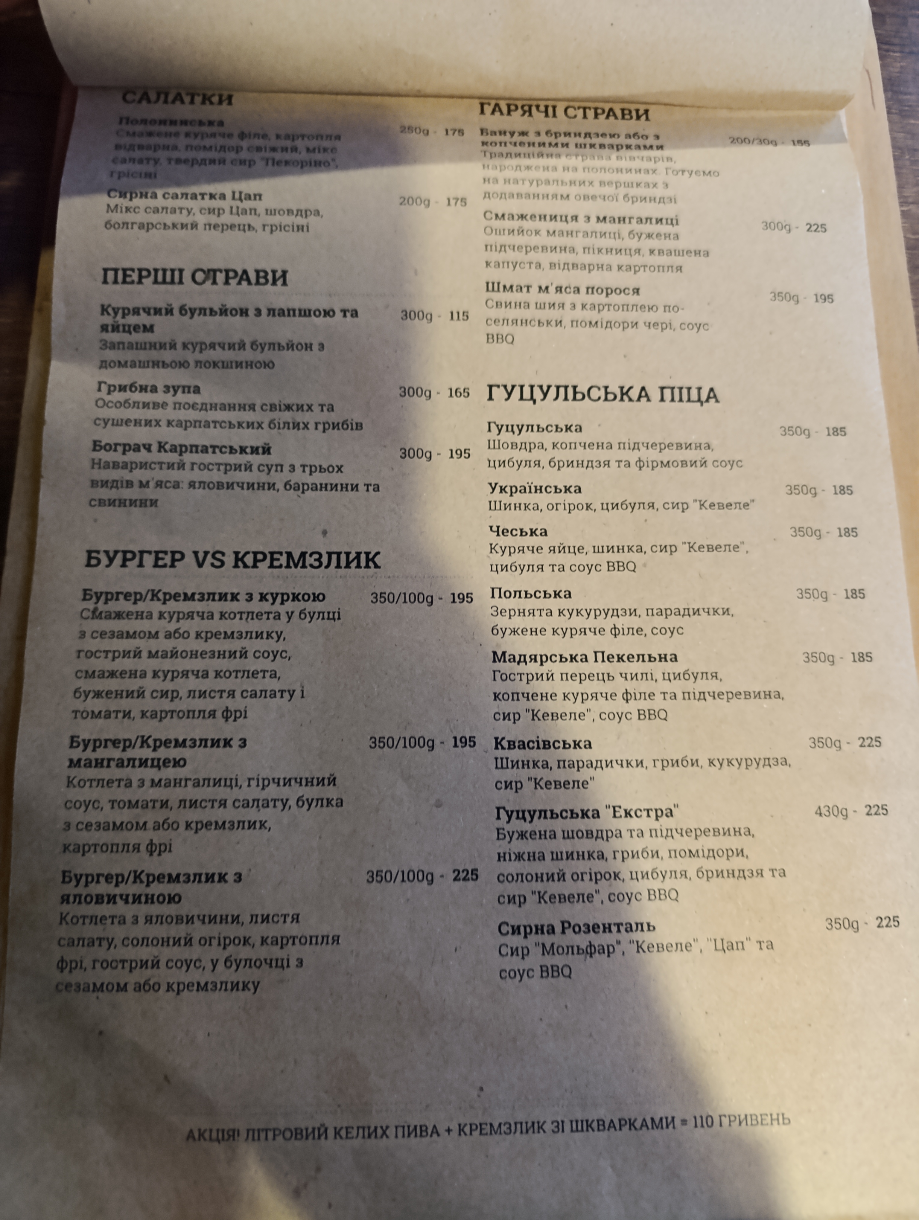 Кремзлик. Готель - Хостел - та й Кафе menu 3