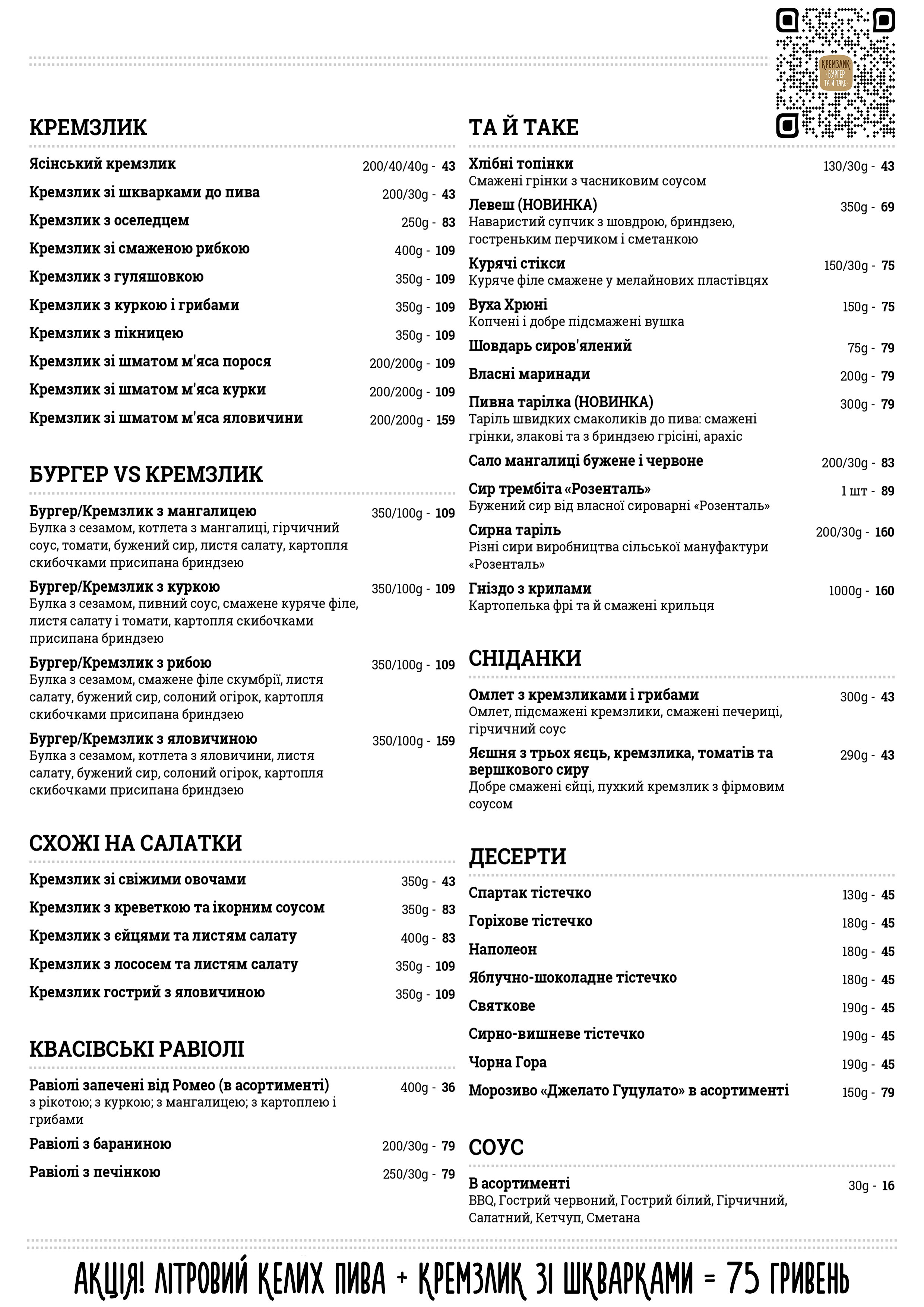 Кремзлик. Готель - Хостел - та й Кафе menu 4