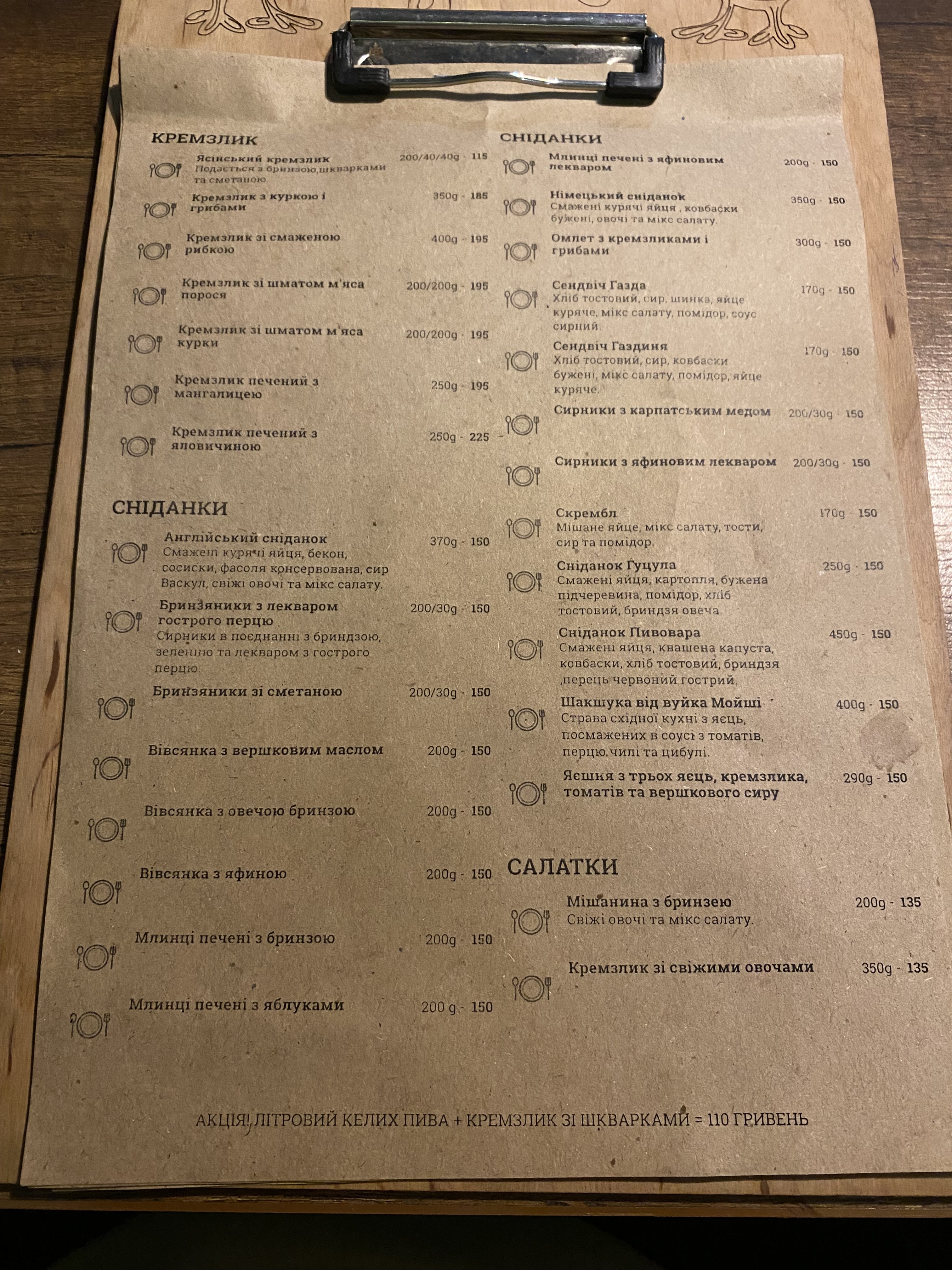 Кремзлик. Готель - Хостел - та й Кафе menu 7