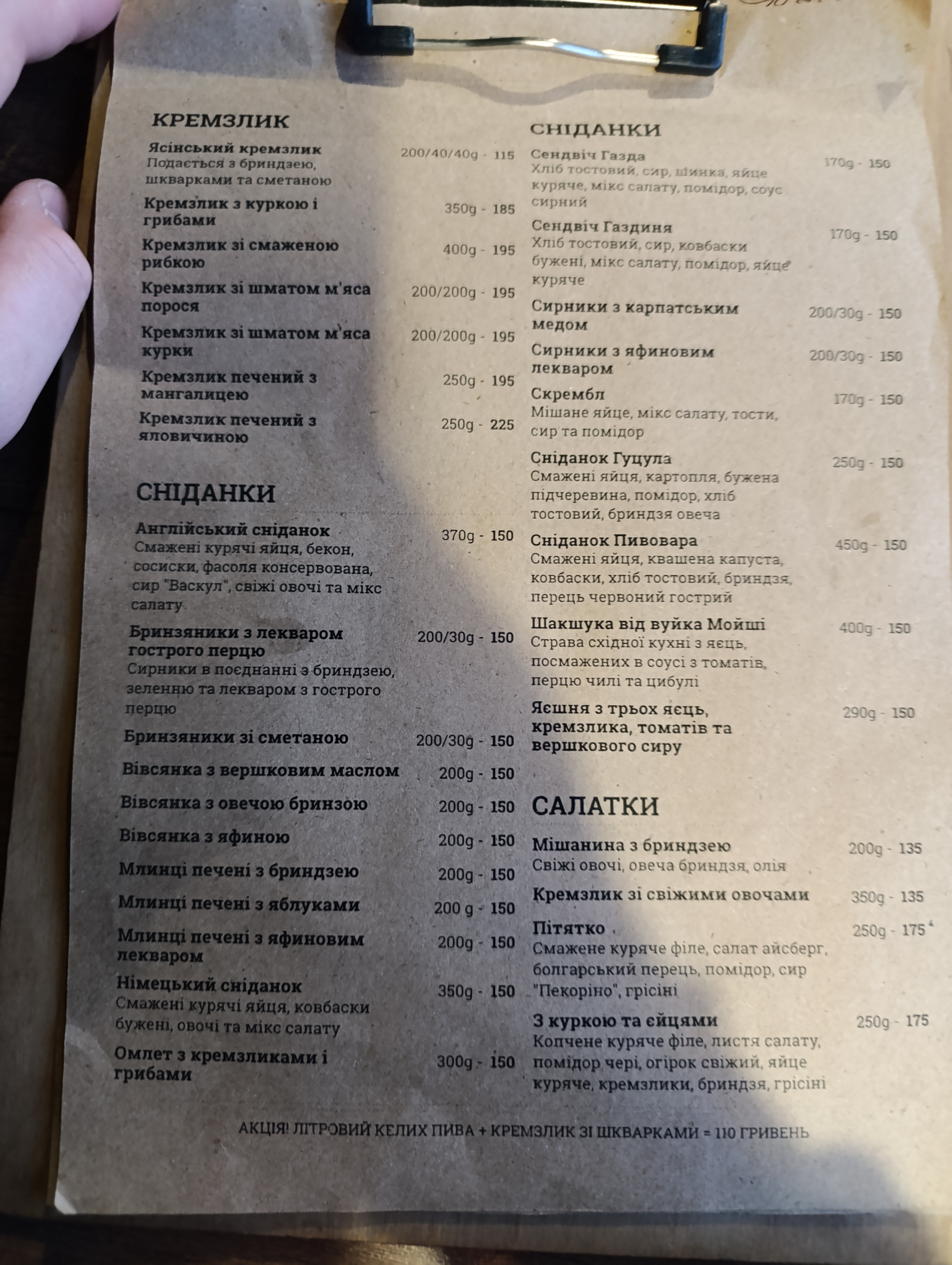 Кремзлик. Готель - Хостел - та й Кафе menu 8