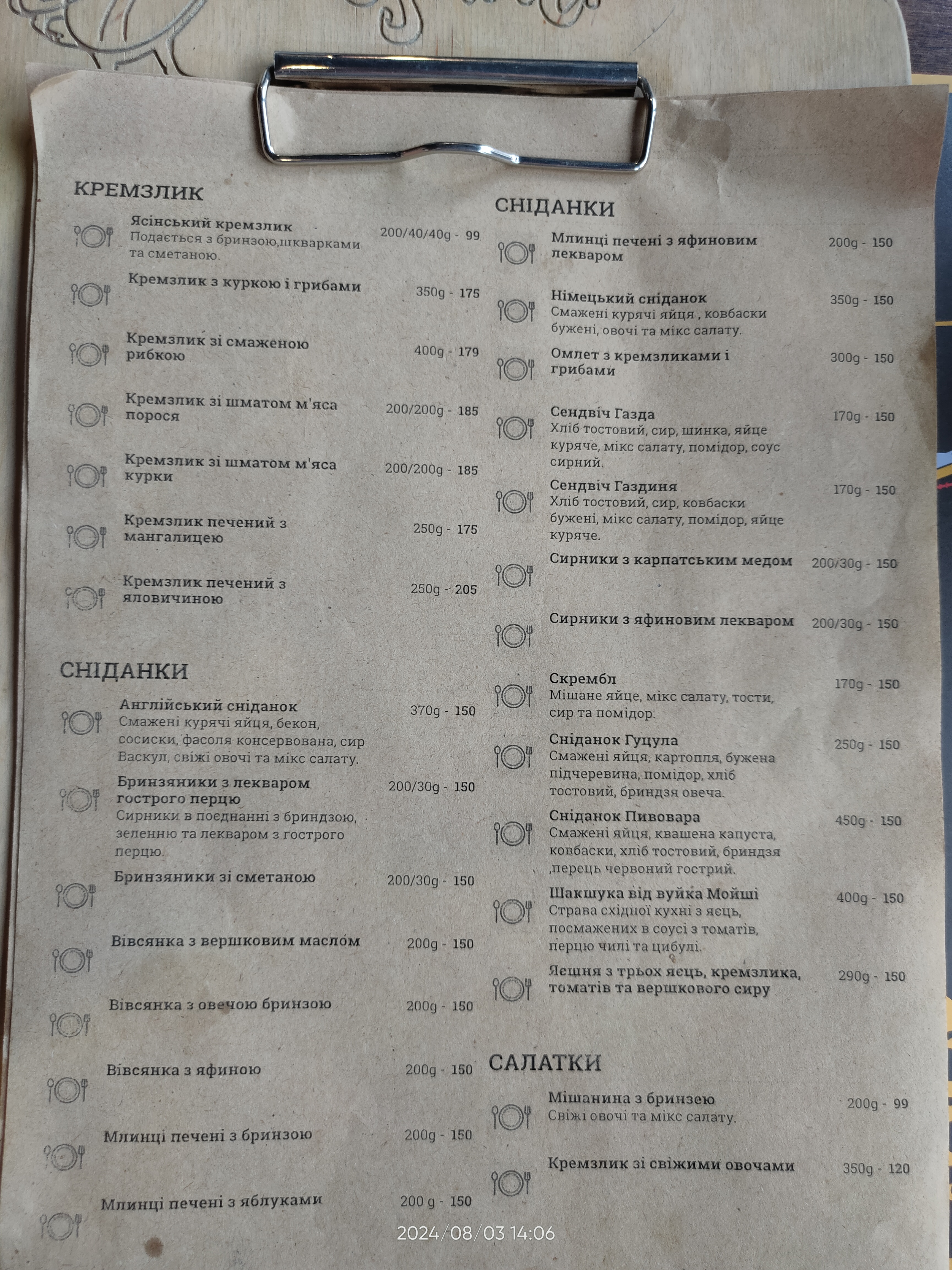 Кремзлик. Готель - Хостел - та й Кафе menu 9