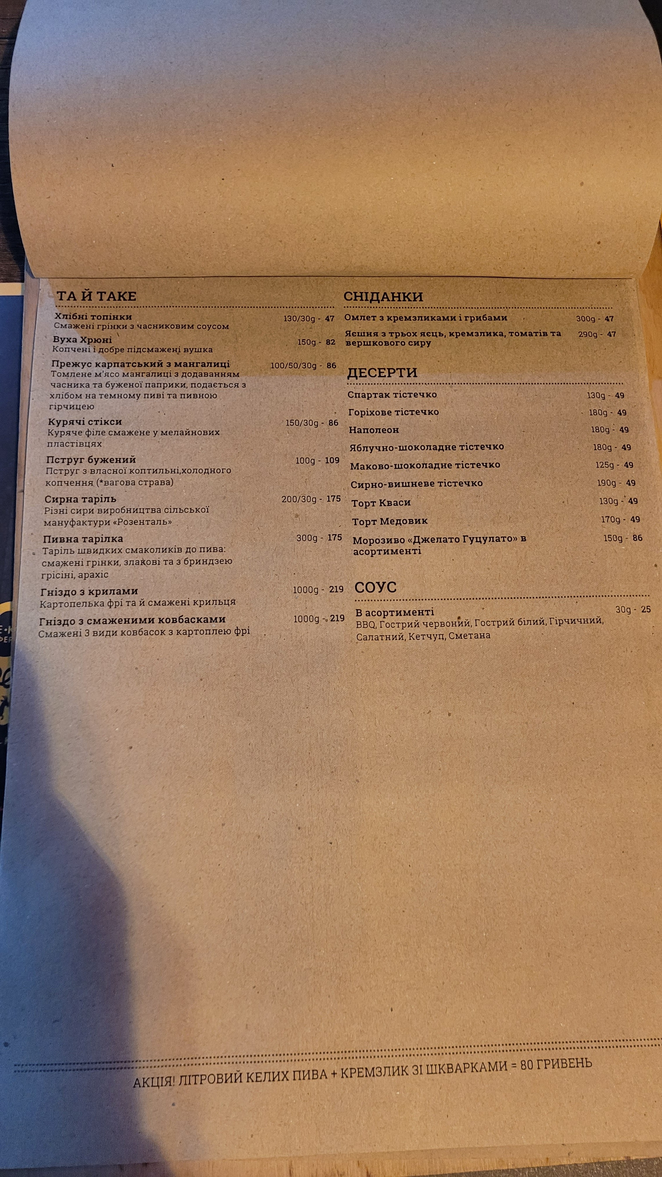 Кремзлик. Готель - Хостел - та й Кафе menu 11
