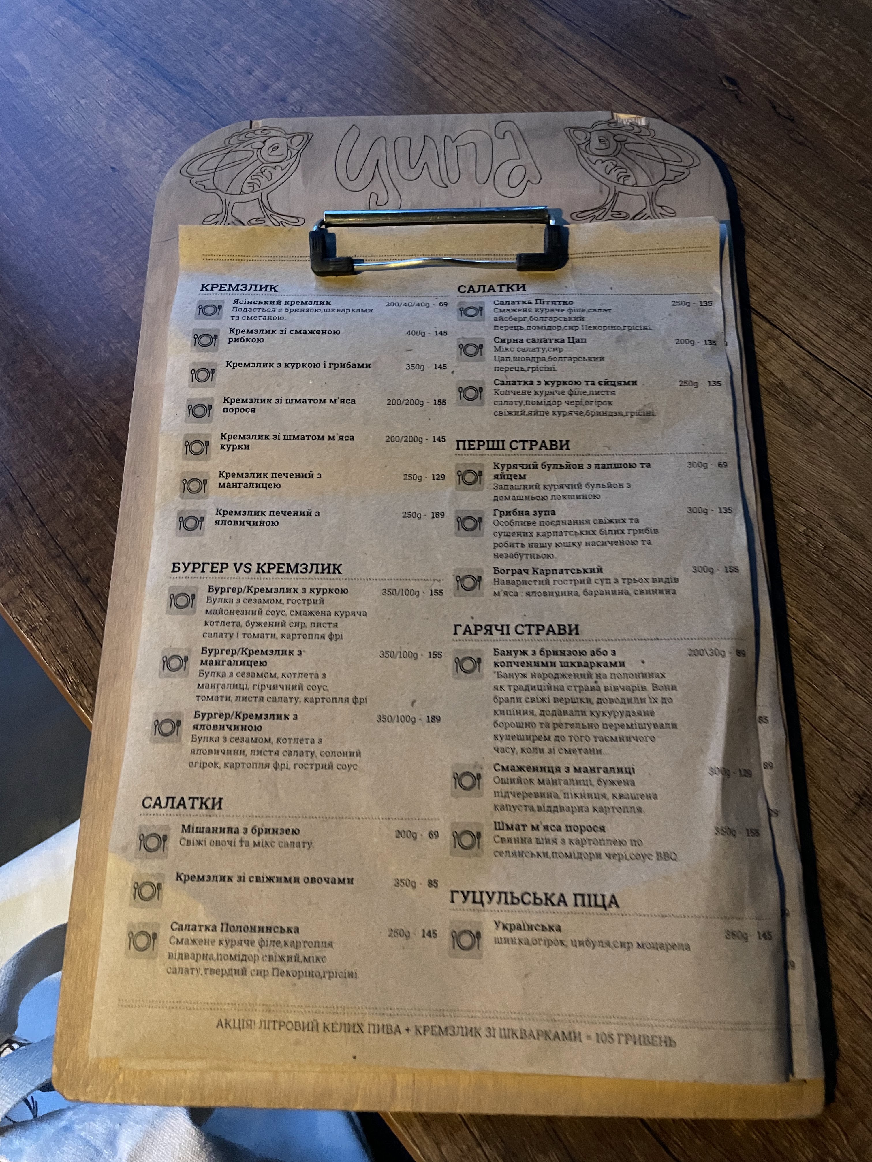 Кремзлик. Готель - Хостел - та й Кафе menu 12