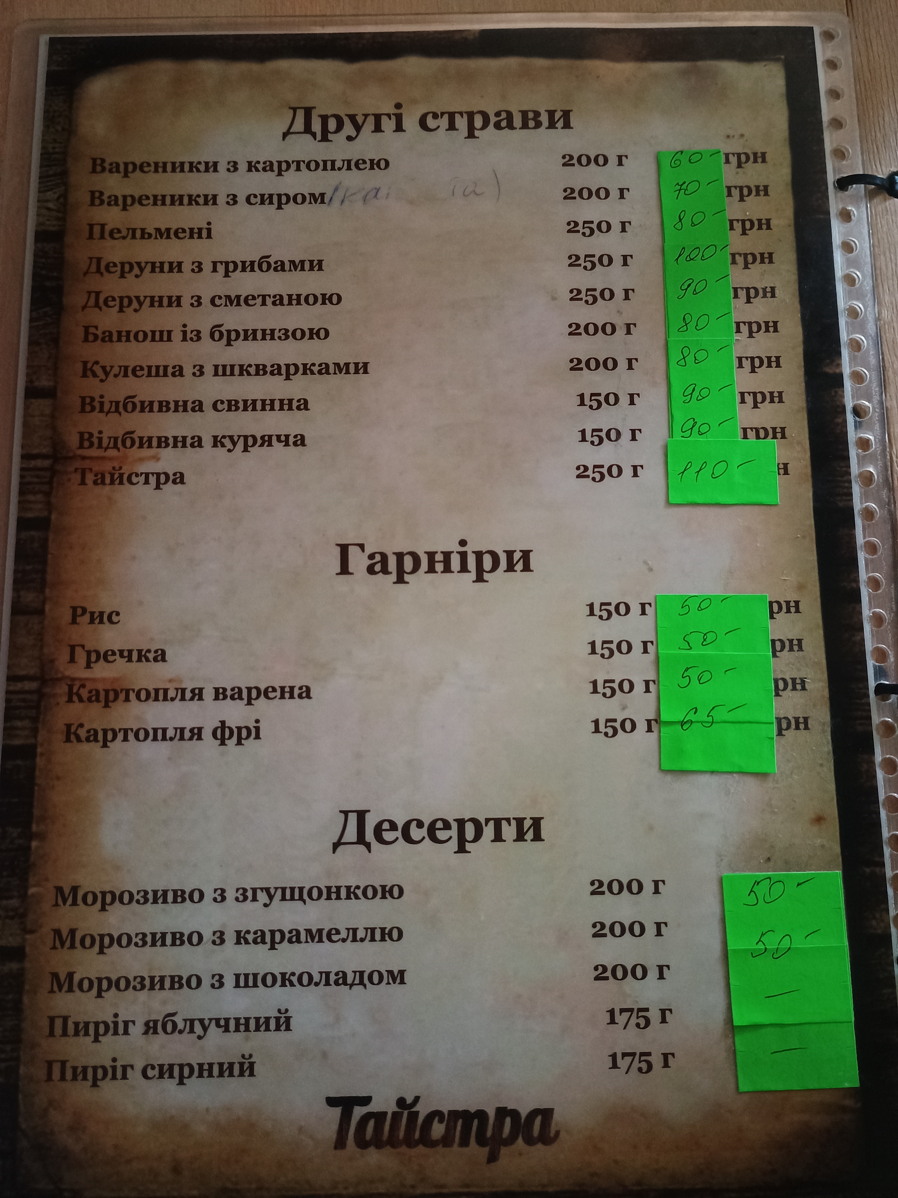 "Taystra" menu 1