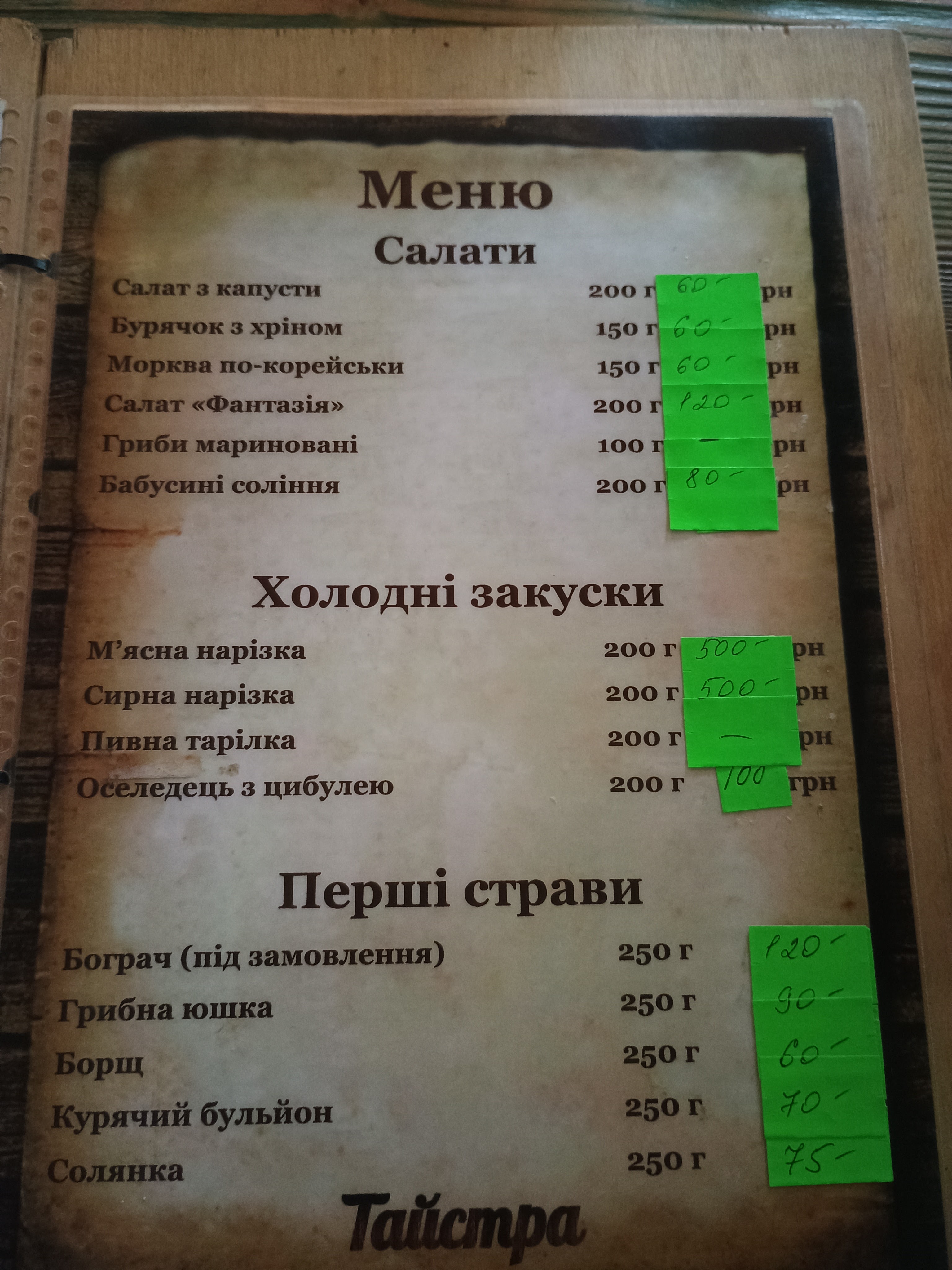 "Taystra" menu 2
