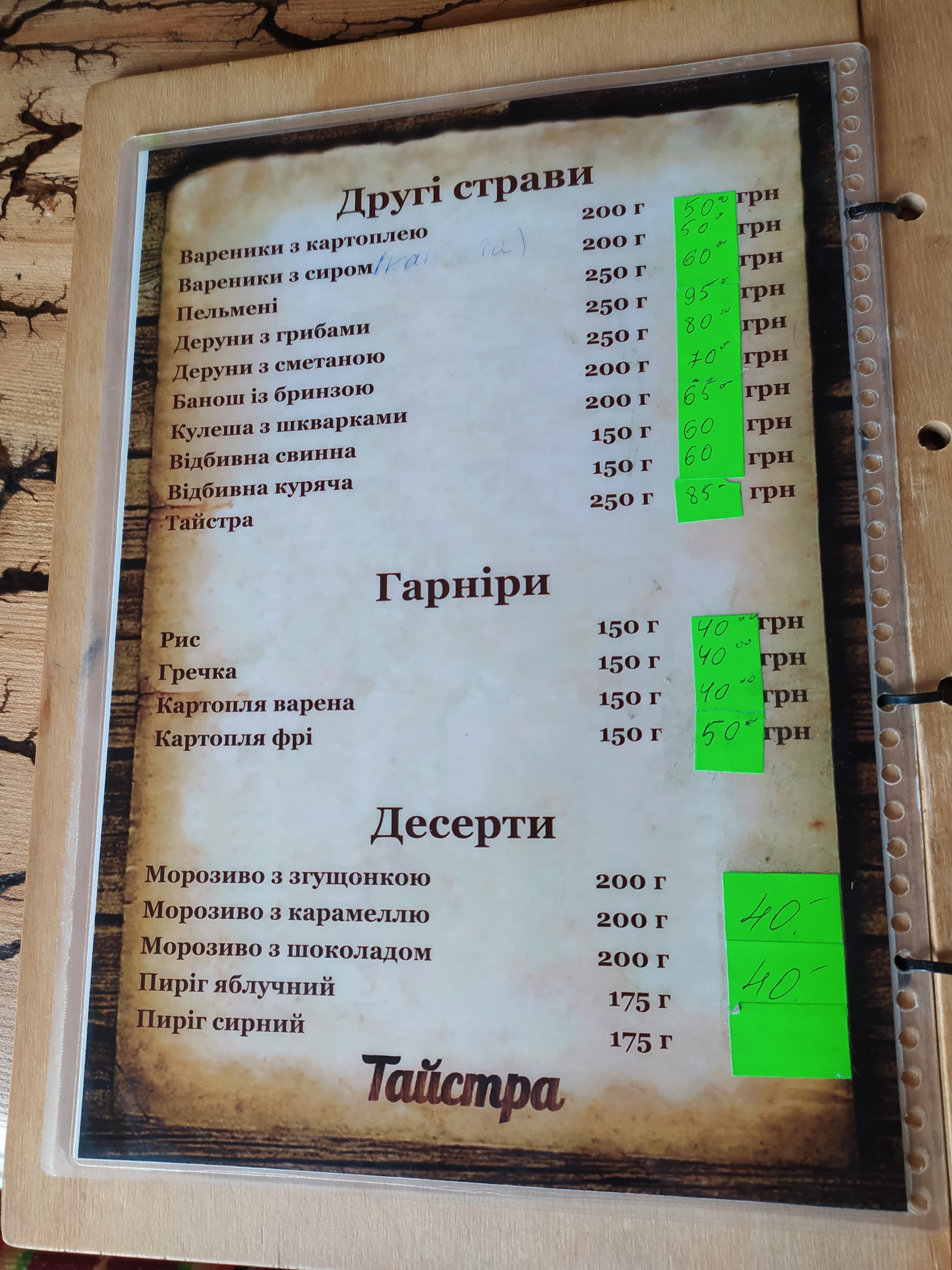 "Taystra" menu 3