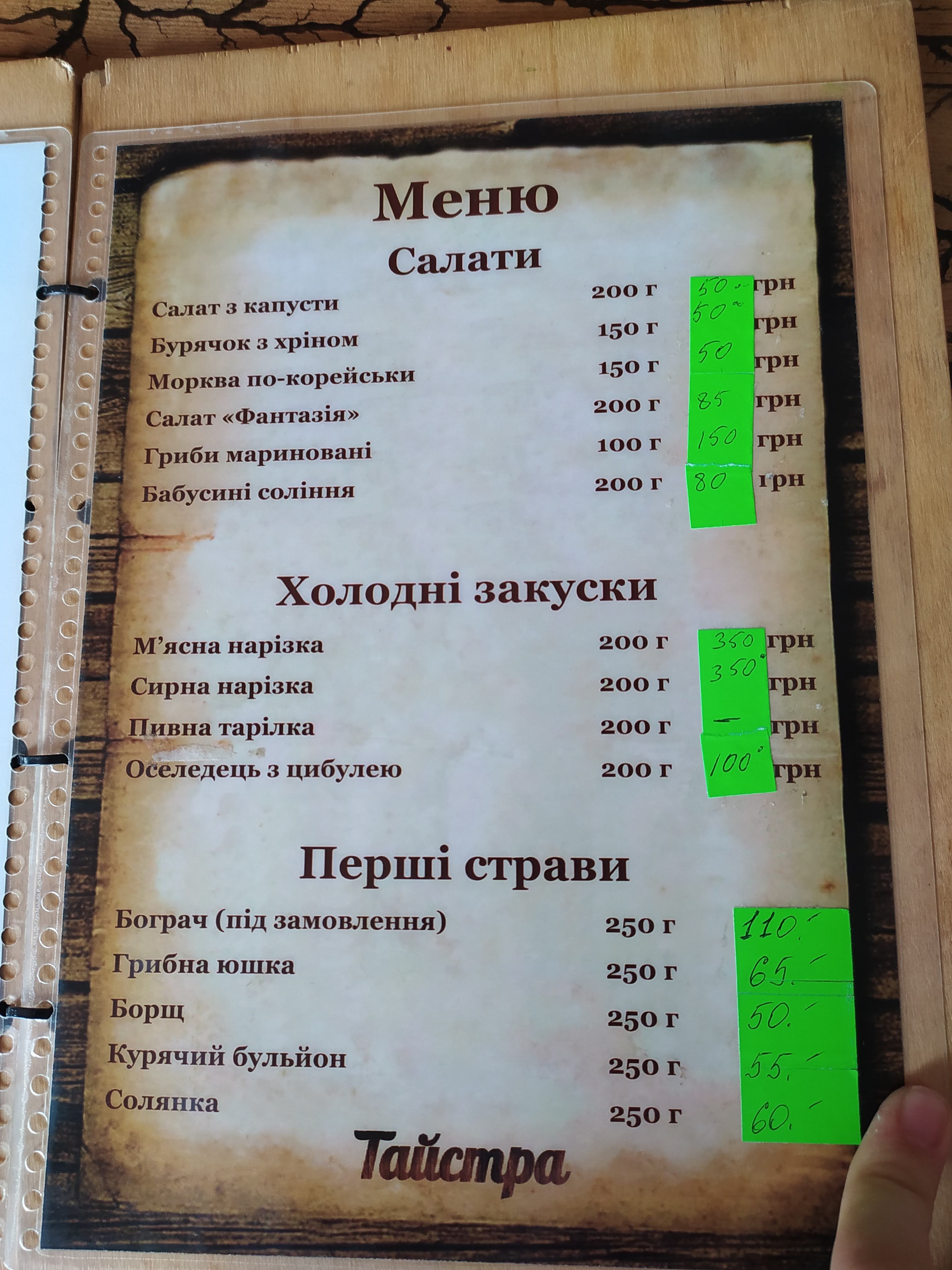 "Taystra" menu 4