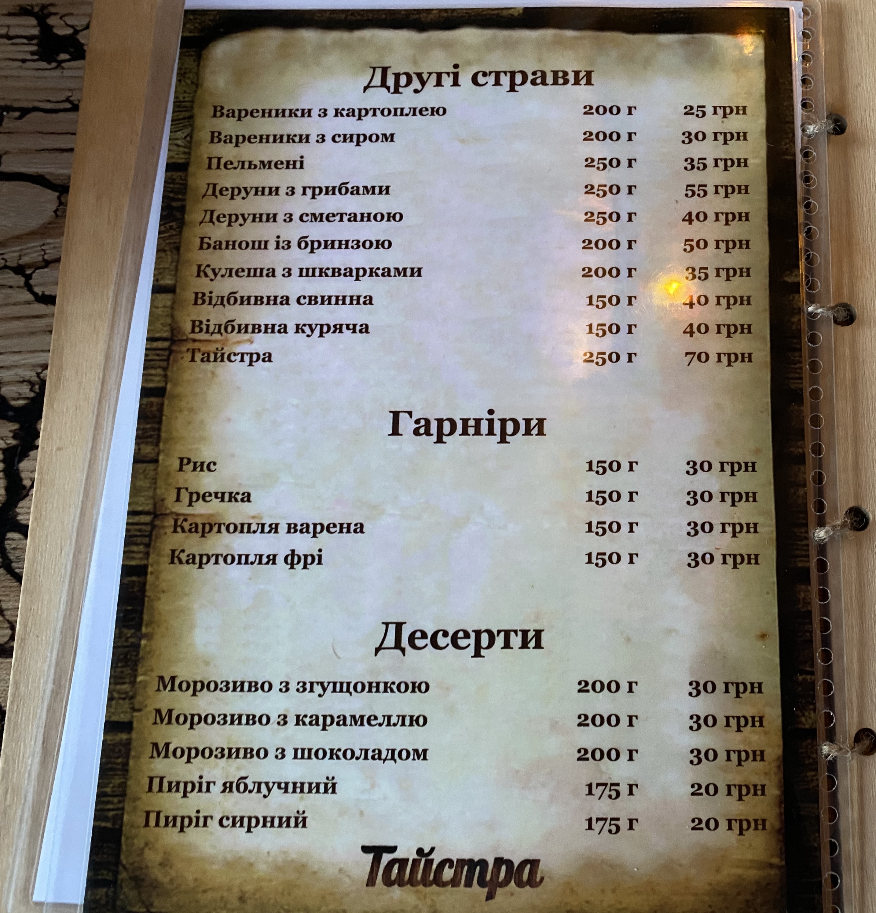 "Taystra" menu 8