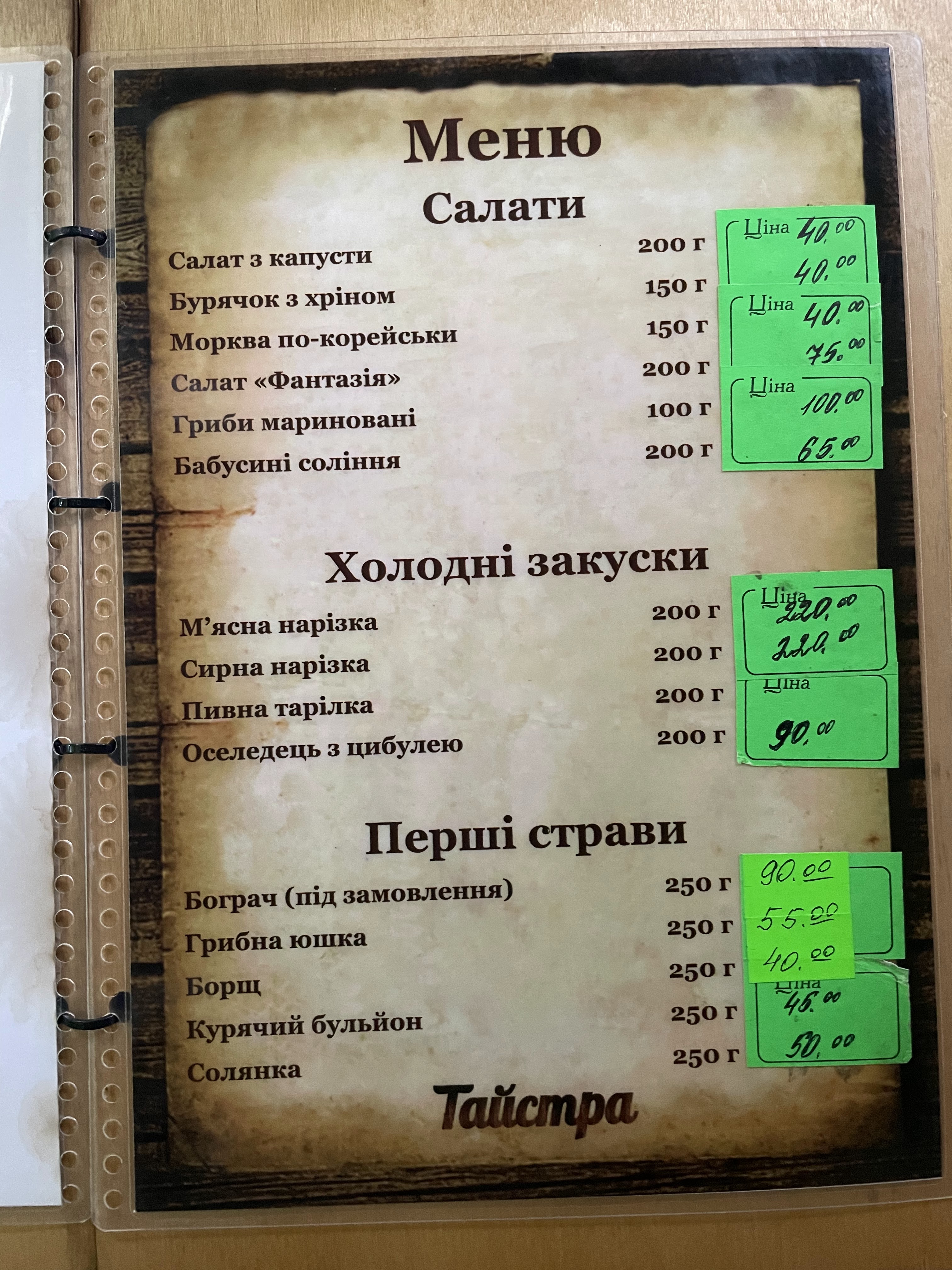 "Taystra" menu 9