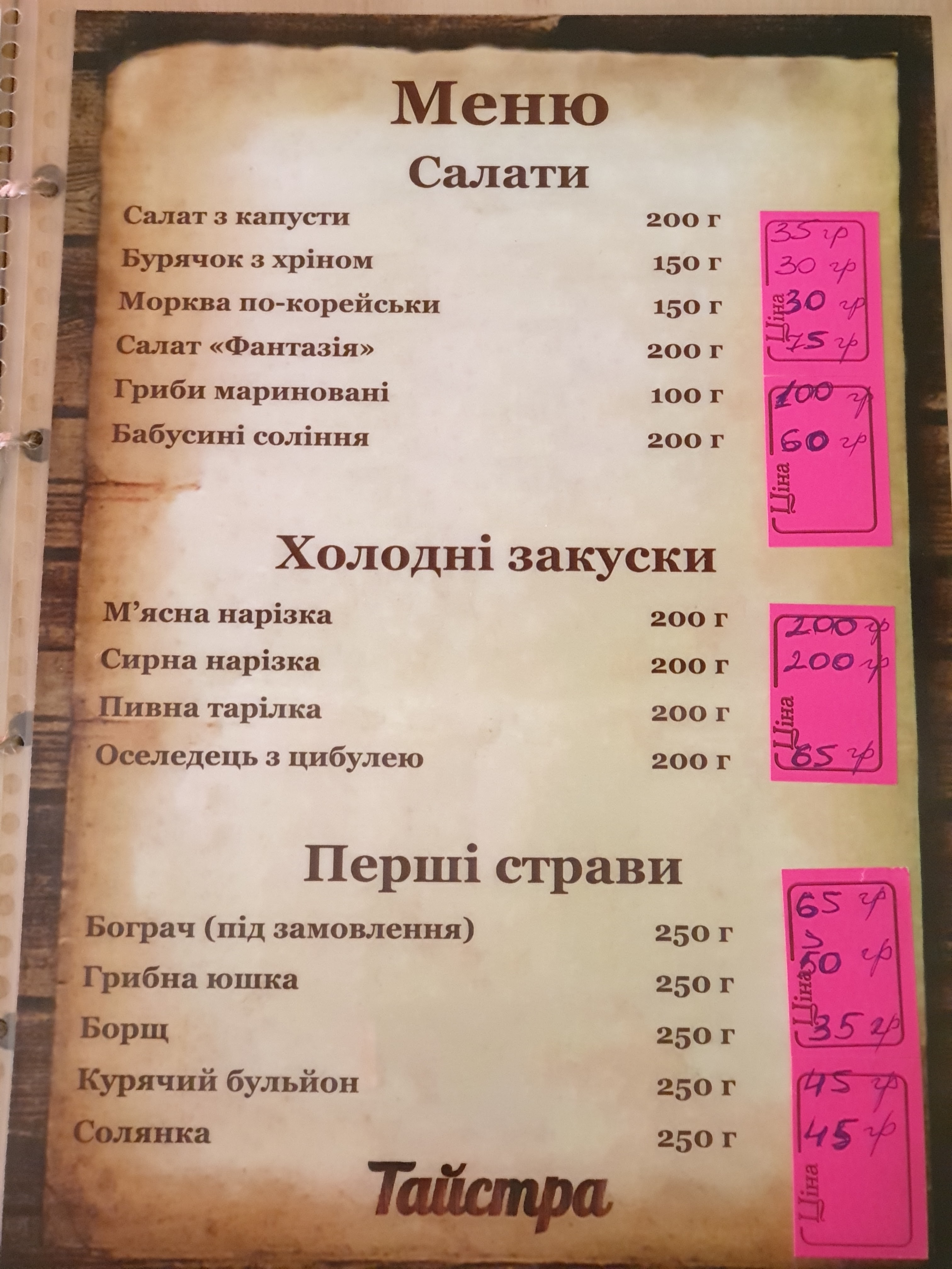 "Taystra" menu 12