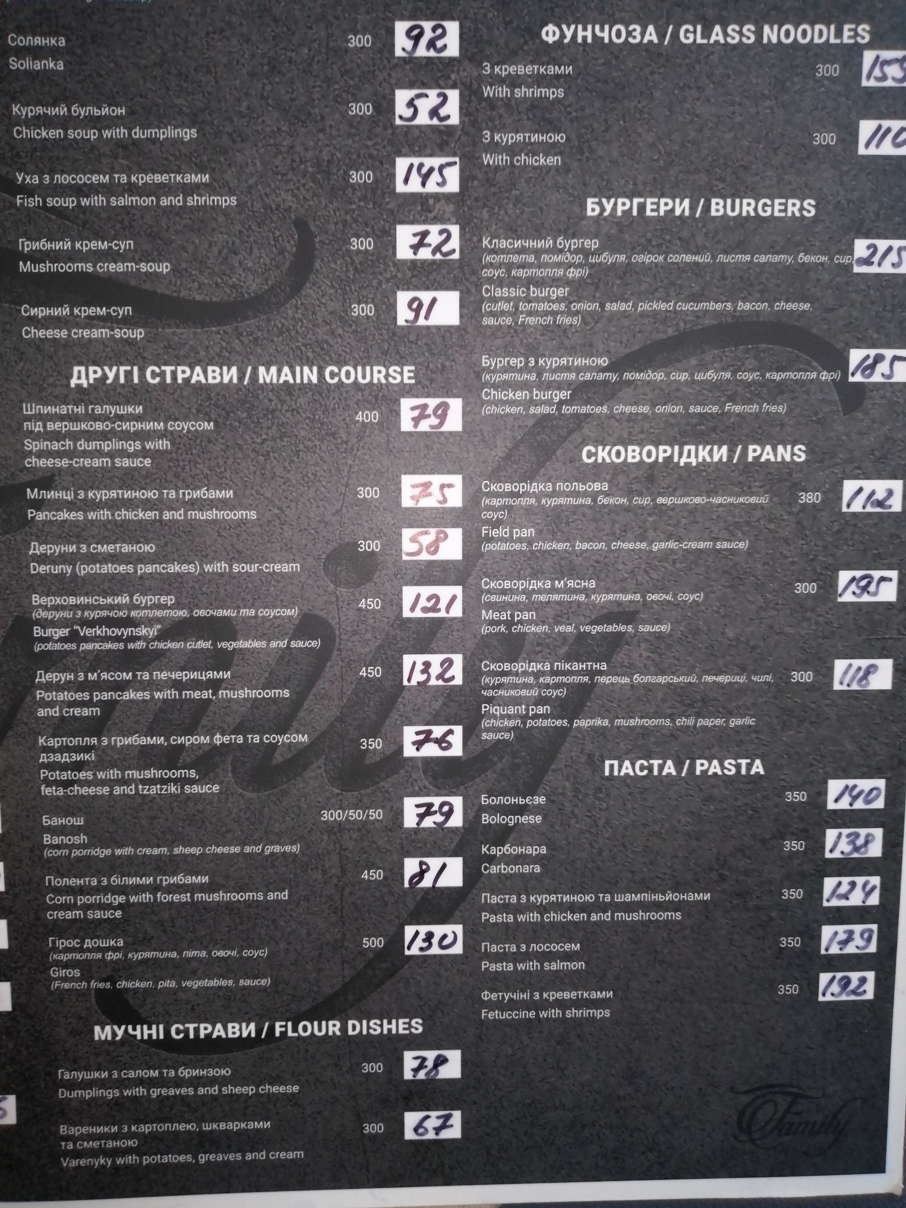 Family restaurant-pizzeria menu 12