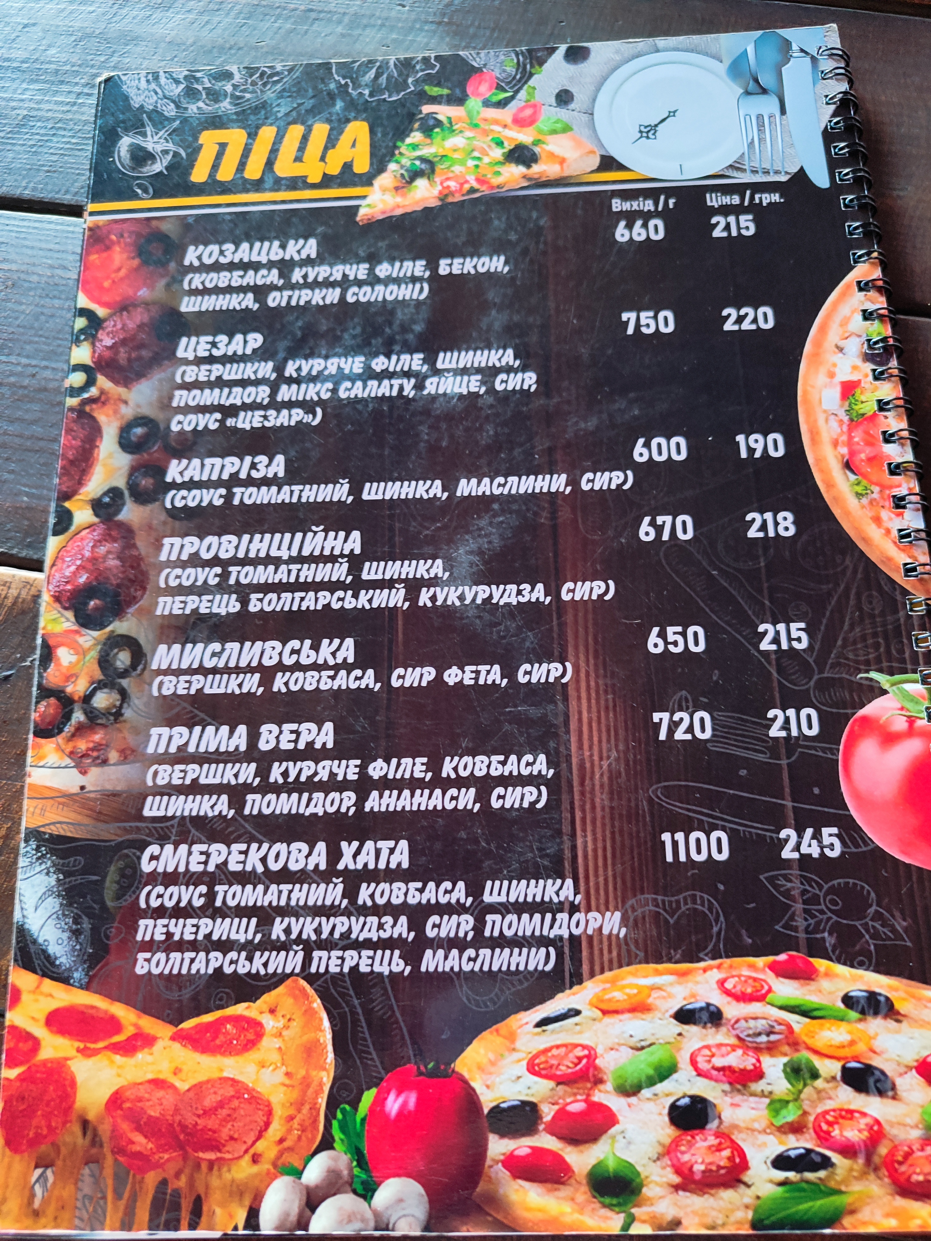 Smerekova Khata menu 3